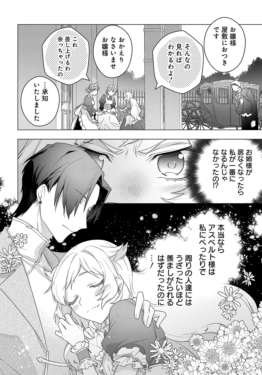 MOTO, OCHIKOBORE KOUSHAKU REIJOU DESU. THE COMIC - raw - Chapter 14 - https://jpdd.ccdd.to/JPDD/motoochikoborekoushakureijoudesuthecomic/188593/mlct5mdxm0i.jpg