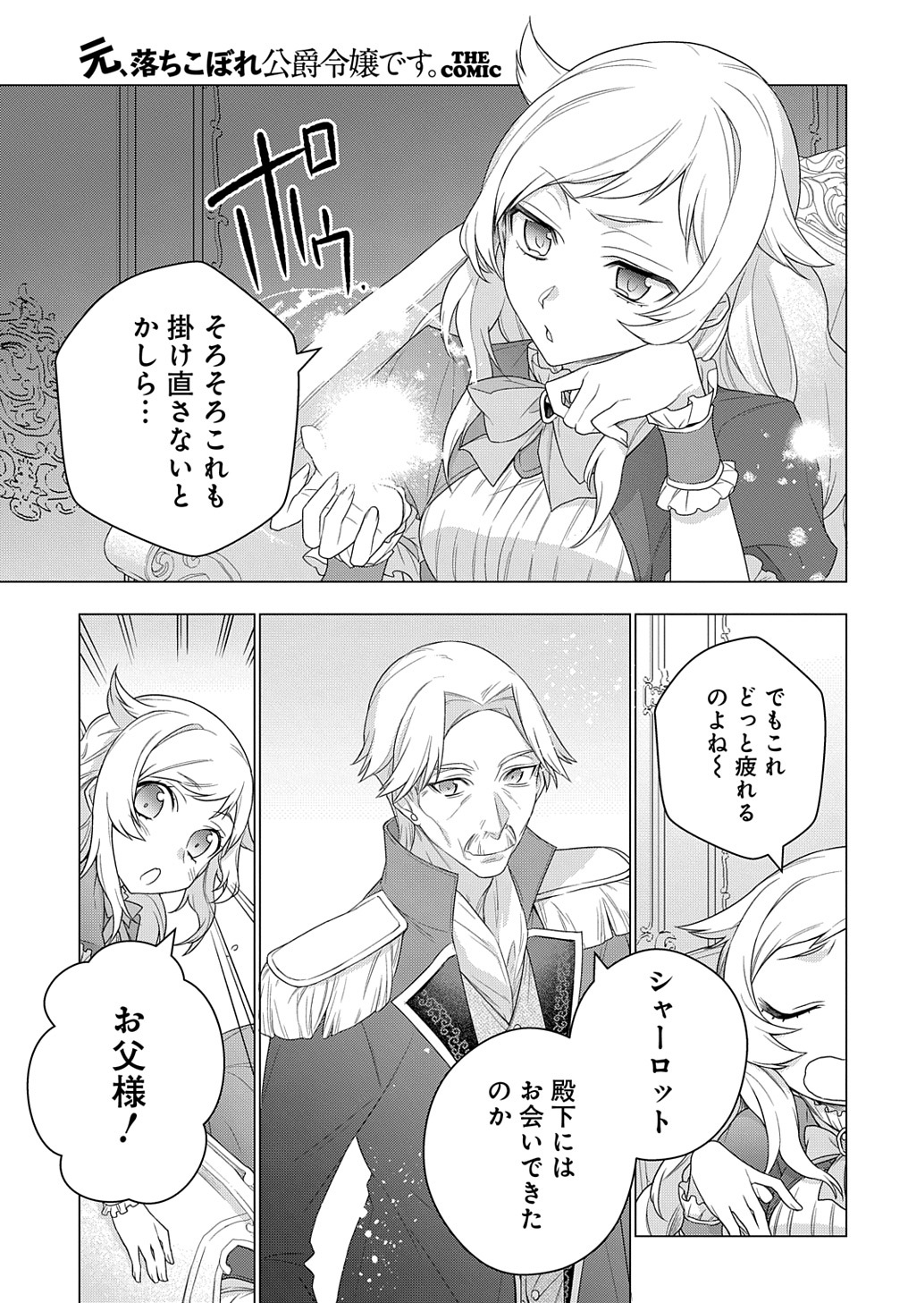 MOTO, OCHIKOBORE KOUSHAKU REIJOU DESU. THE COMIC - raw - Chapter 14 - https://jpdd.ccdd.to/JPDD/motoochikoborekoushakureijoudesuthecomic/188593/nfjq12tdszk.jpg