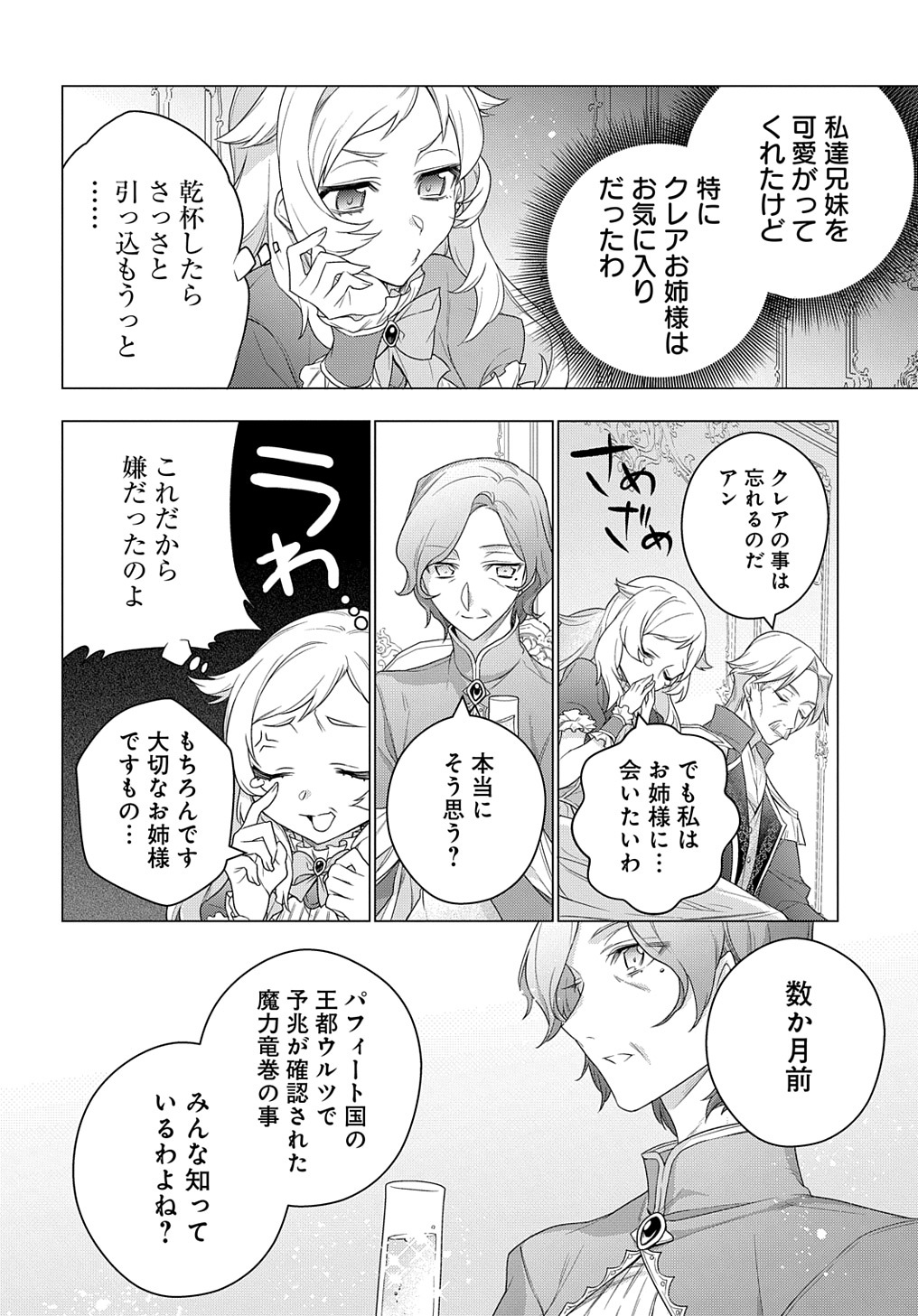 MOTO, OCHIKOBORE KOUSHAKU REIJOU DESU. THE COMIC - raw - Chapter 14 - https://jpdd.ccdd.to/JPDD/motoochikoborekoushakureijoudesuthecomic/188593/ohvsttw02au.jpg