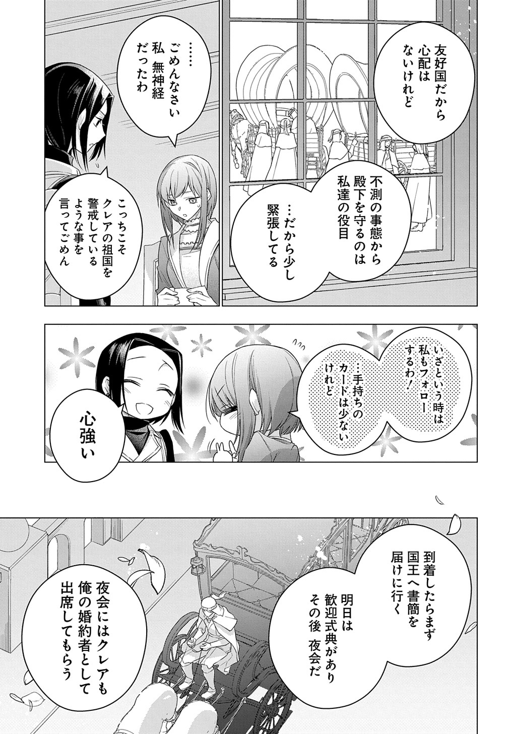 MOTO, OCHIKOBORE KOUSHAKU REIJOU DESU. THE COMIC - raw - Chapter 14 - https://jpdd.ccdd.to/JPDD/motoochikoborekoushakureijoudesuthecomic/188593/qwegd1oyfyt.jpg
