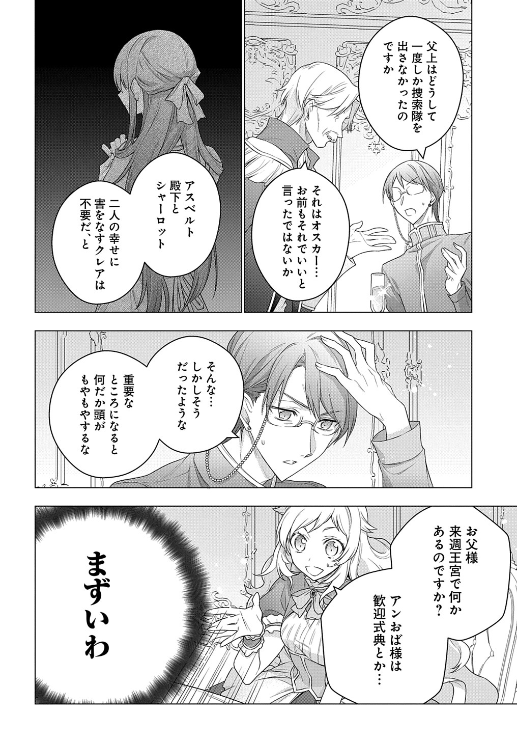 MOTO, OCHIKOBORE KOUSHAKU REIJOU DESU. THE COMIC - raw - Chapter 14 - https://jpdd.ccdd.to/JPDD/motoochikoborekoushakureijoudesuthecomic/188593/t5xrg3uqpta.jpg