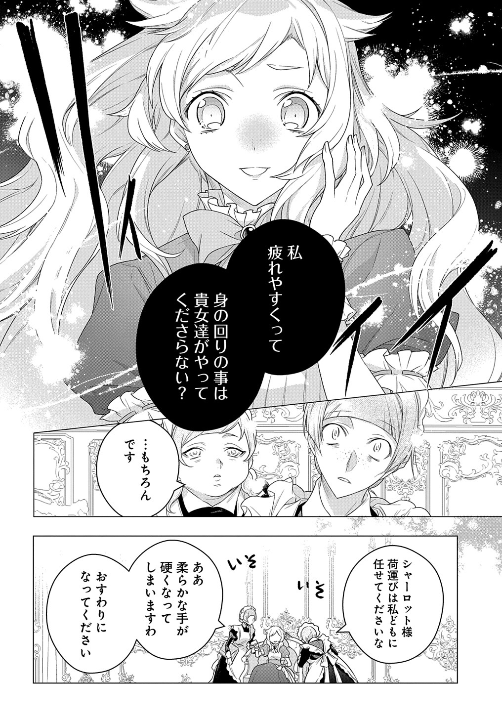 MOTO, OCHIKOBORE KOUSHAKU REIJOU DESU. THE COMIC - raw - Chapter 14 - https://jpdd.ccdd.to/JPDD/motoochikoborekoushakureijoudesuthecomic/188593/tyh3klyuqtd.jpg