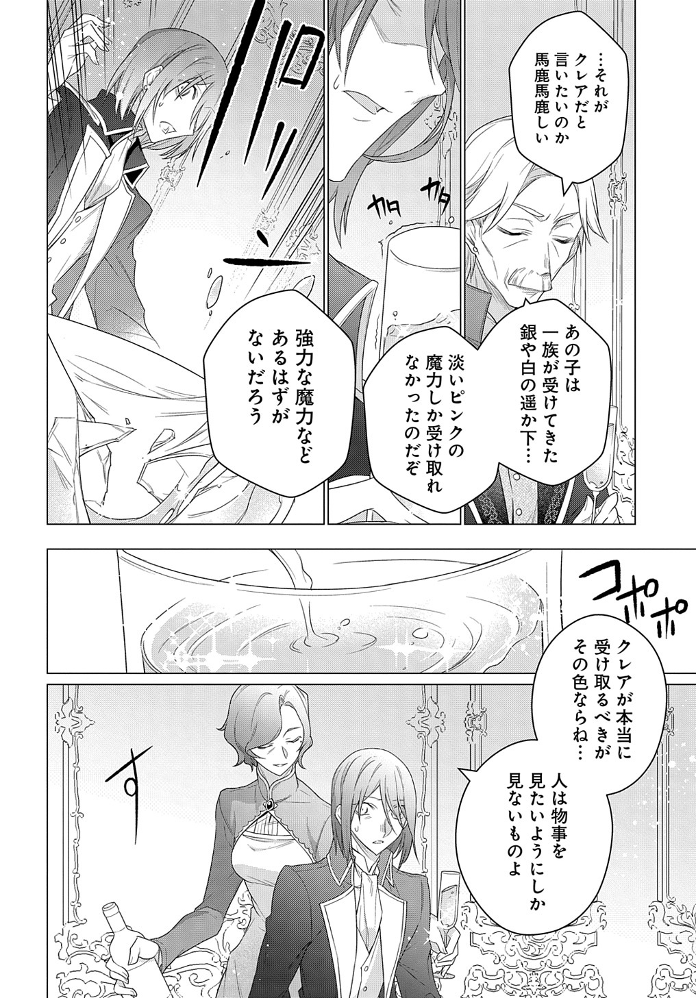 MOTO, OCHIKOBORE KOUSHAKU REIJOU DESU. THE COMIC - raw - Chapter 14 - https://jpdd.ccdd.to/JPDD/motoochikoborekoushakureijoudesuthecomic/188593/uqi40hxwiig.jpg