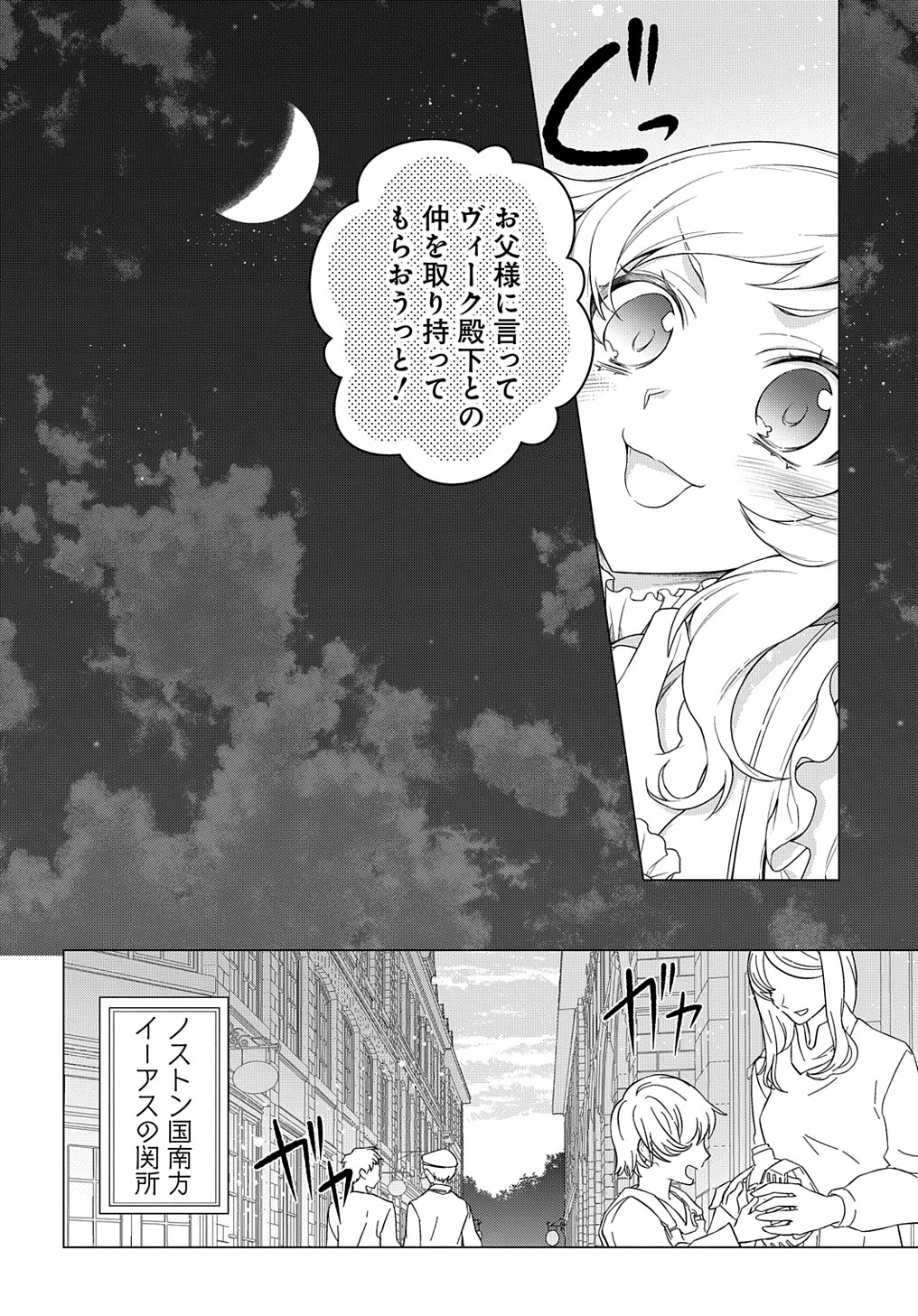 MOTO, OCHIKOBORE KOUSHAKU REIJOU DESU. THE COMIC - raw - Chapter 14 - https://jpdd.ccdd.to/JPDD/motoochikoborekoushakureijoudesuthecomic/188593/vhdnc4p4qcw.jpg
