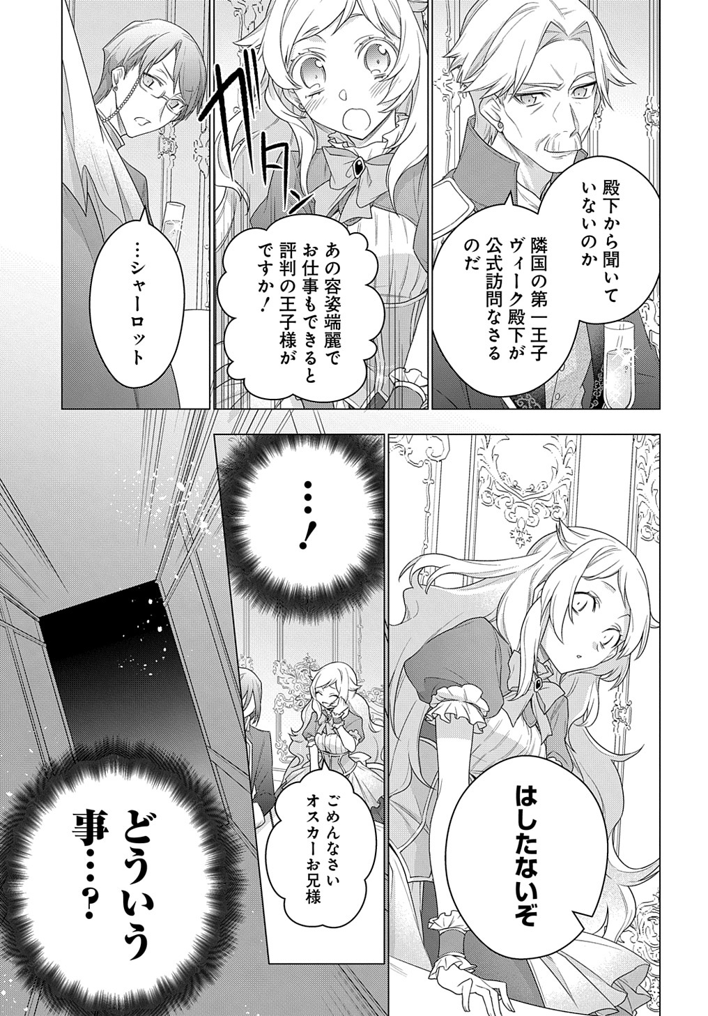 MOTO, OCHIKOBORE KOUSHAKU REIJOU DESU. THE COMIC - raw - Chapter 14 - https://jpdd.ccdd.to/JPDD/motoochikoborekoushakureijoudesuthecomic/188593/xnx3m0pddnk.jpg