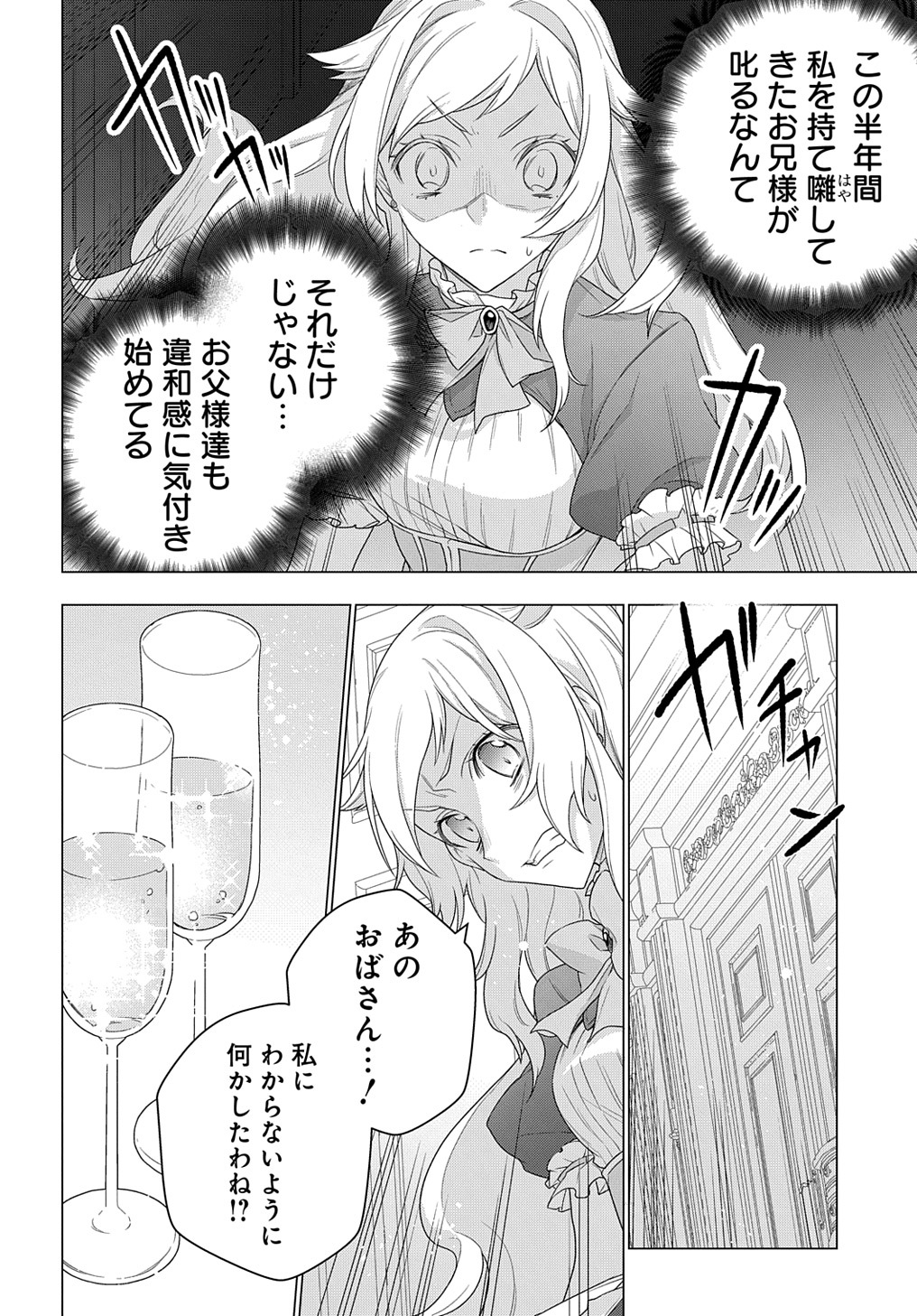 MOTO, OCHIKOBORE KOUSHAKU REIJOU DESU. THE COMIC - raw - Chapter 14 - https://jpdd.ccdd.to/JPDD/motoochikoborekoushakureijoudesuthecomic/188593/zkxkko4vgmu.jpg