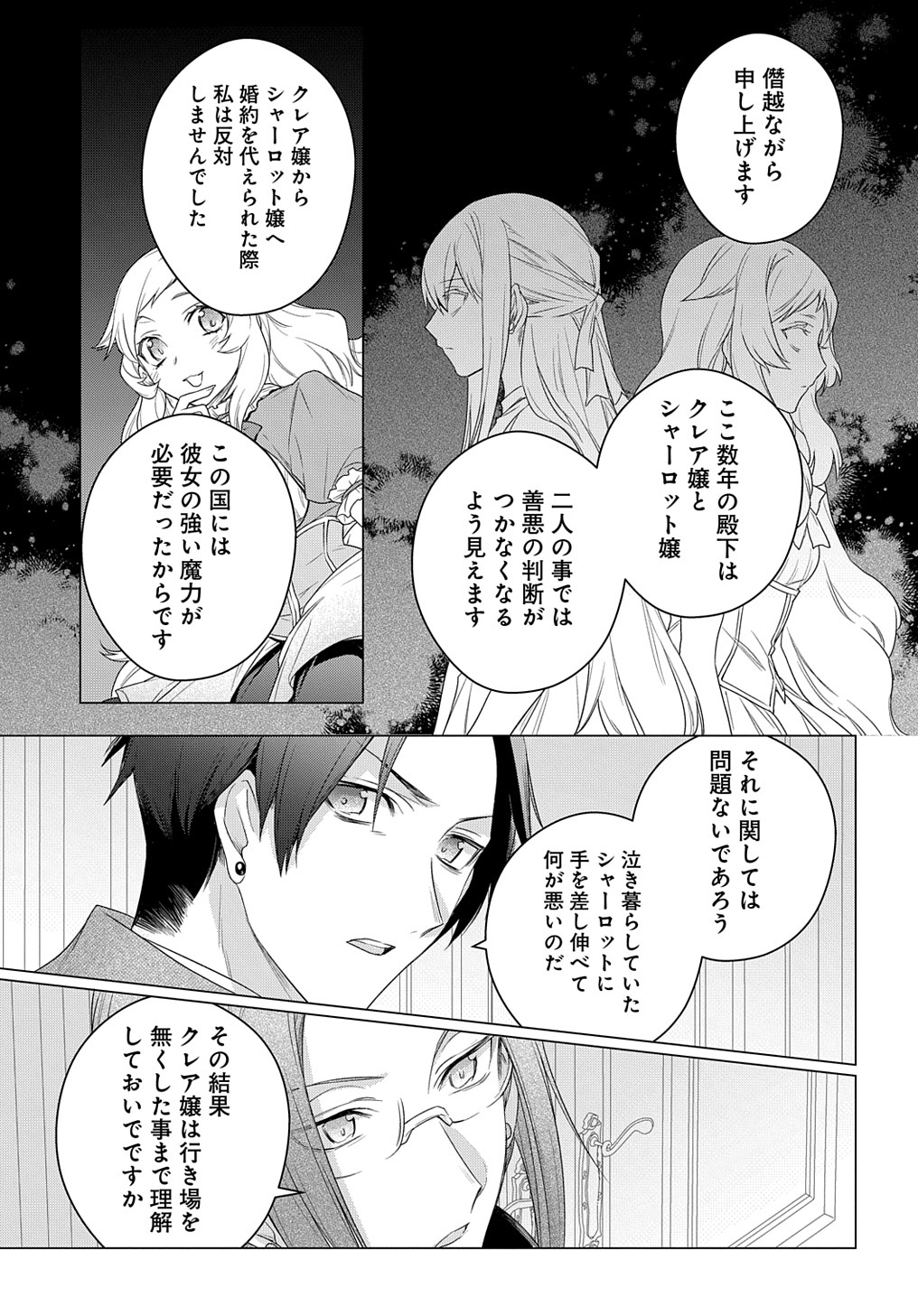 MOTO, OCHIKOBORE KOUSHAKU REIJOU DESU. THE COMIC - raw - Chapter 15 - https://jpdd.ccdd.to/JPDD/motoochikoborekoushakureijoudesuthecomic/191092/1cx12pn21sn.jpg