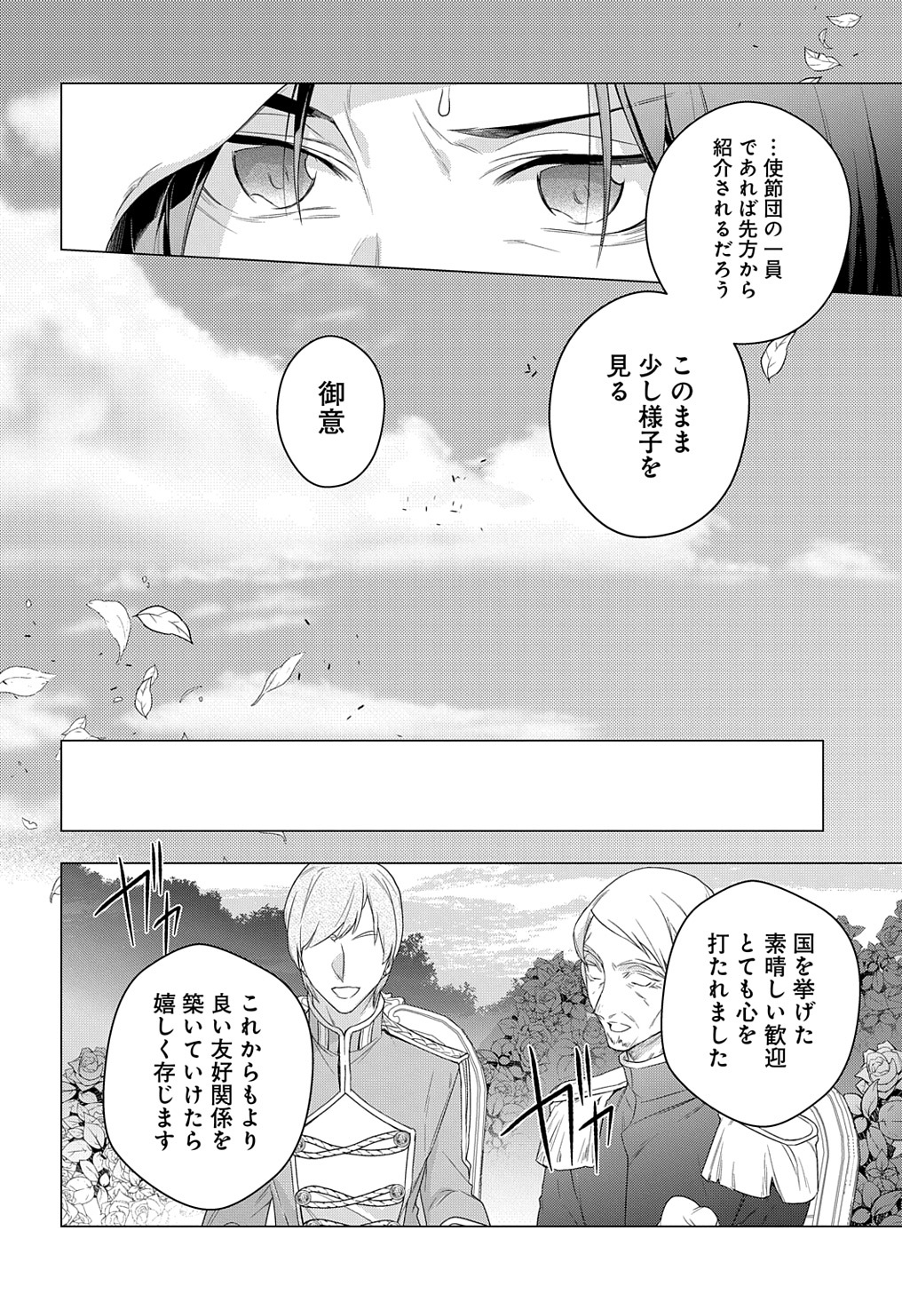 MOTO, OCHIKOBORE KOUSHAKU REIJOU DESU. THE COMIC - raw - Chapter 15 - https://jpdd.ccdd.to/JPDD/motoochikoborekoushakureijoudesuthecomic/191092/3v0twc5kjmx.jpg