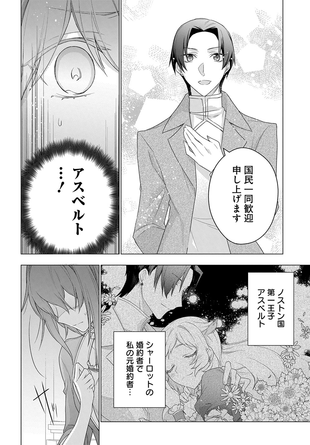 MOTO, OCHIKOBORE KOUSHAKU REIJOU DESU. THE COMIC - raw - Chapter 15 - https://jpdd.ccdd.to/JPDD/motoochikoborekoushakureijoudesuthecomic/191092/5hfo5iewosl.jpg