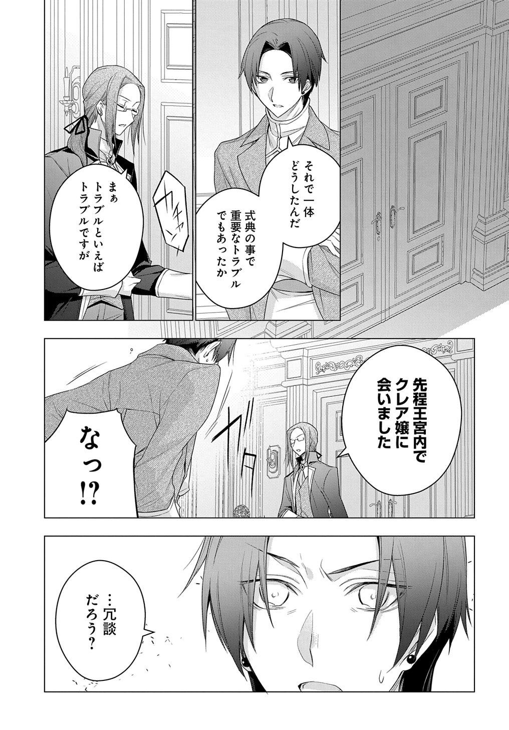 MOTO, OCHIKOBORE KOUSHAKU REIJOU DESU. THE COMIC - raw - Chapter 15 - https://jpdd.ccdd.to/JPDD/motoochikoborekoushakureijoudesuthecomic/191092/behymxpizme.jpg