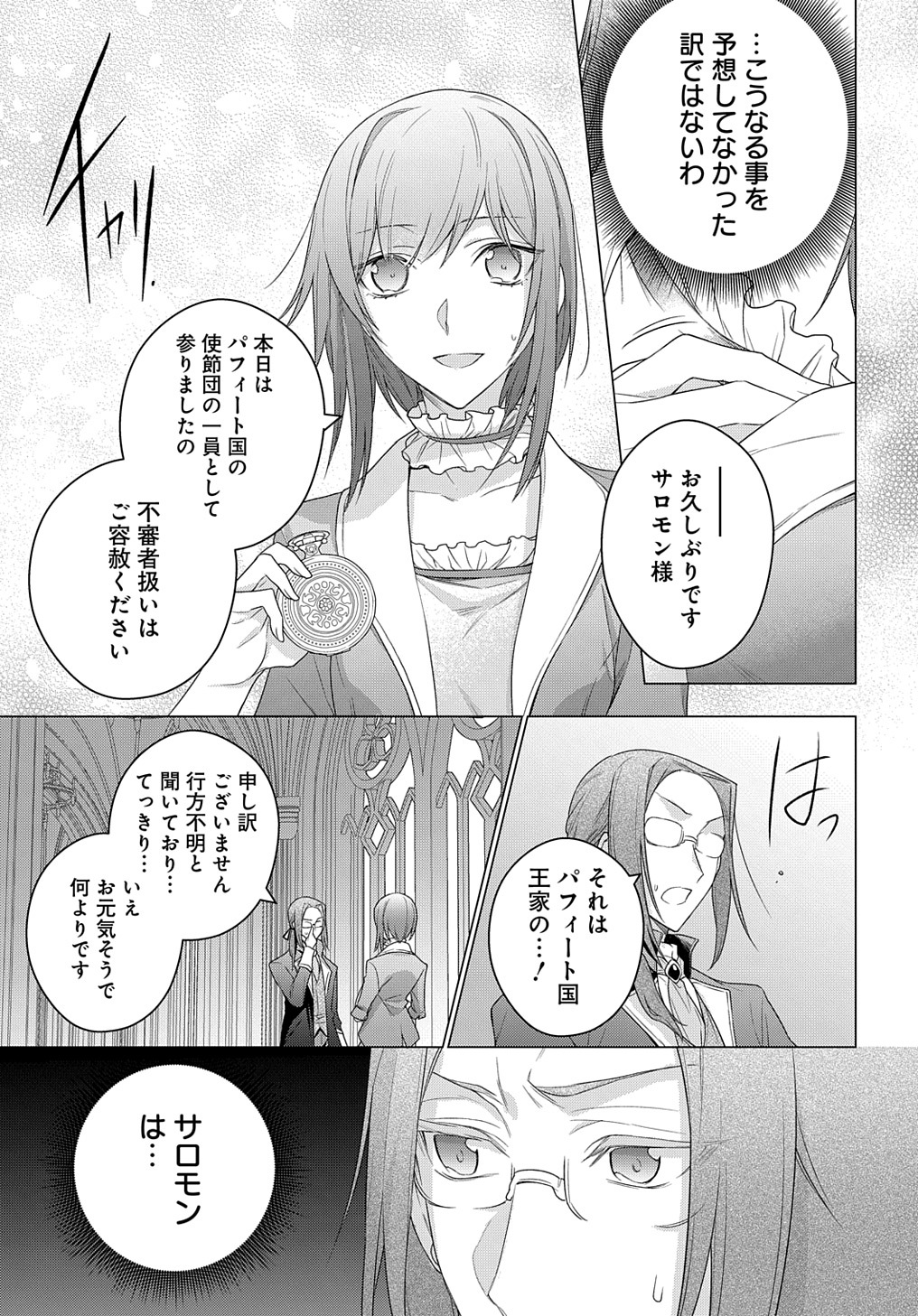 MOTO, OCHIKOBORE KOUSHAKU REIJOU DESU. THE COMIC - raw - Chapter 15 - https://jpdd.ccdd.to/JPDD/motoochikoborekoushakureijoudesuthecomic/191092/buhnhb3gg31.jpg
