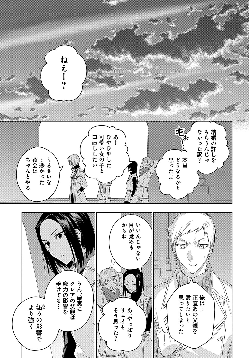 MOTO, OCHIKOBORE KOUSHAKU REIJOU DESU. THE COMIC - raw - Chapter 15 - https://jpdd.ccdd.to/JPDD/motoochikoborekoushakureijoudesuthecomic/191092/dynz5qyajjv.jpg