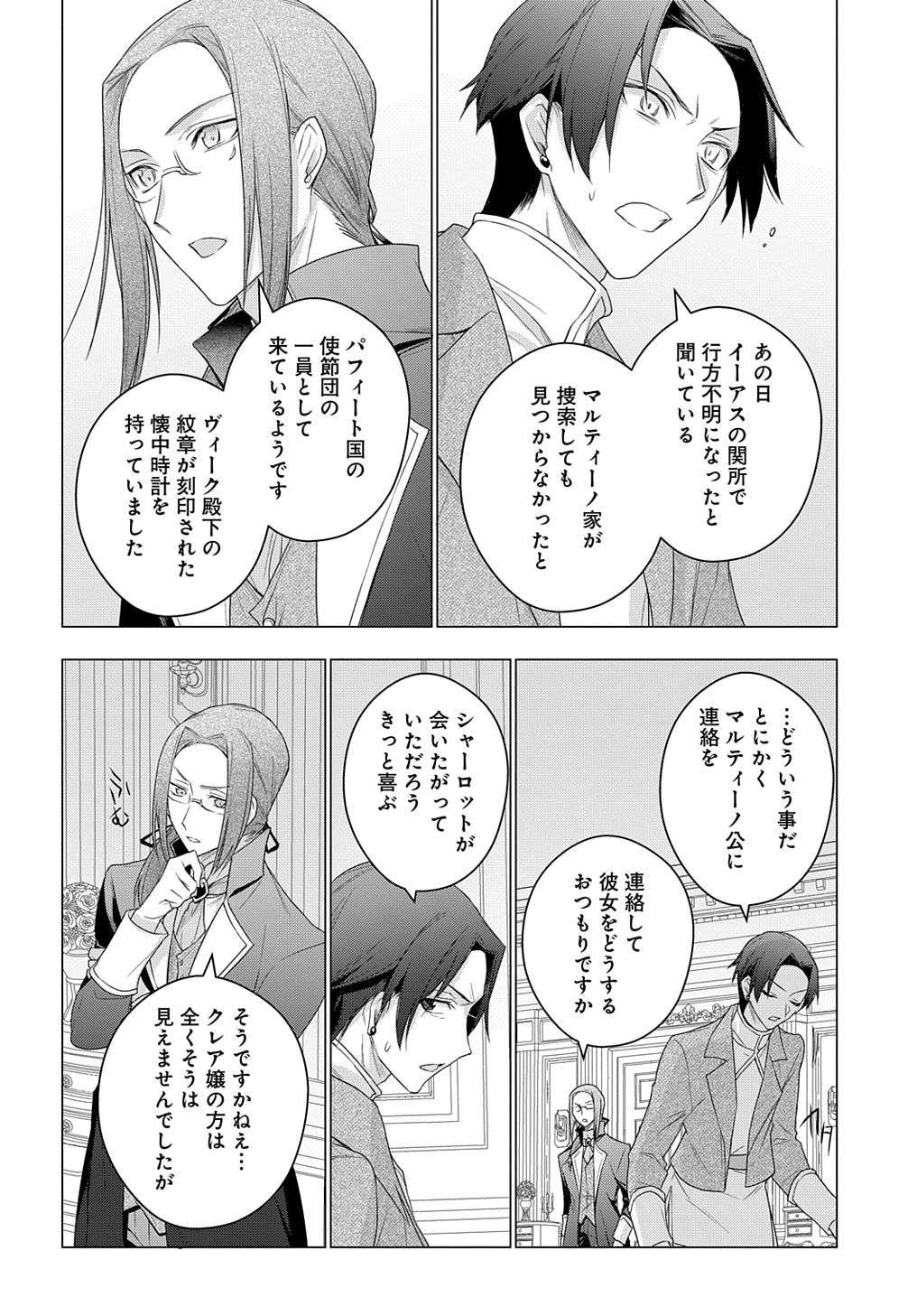 MOTO, OCHIKOBORE KOUSHAKU REIJOU DESU. THE COMIC - raw - Chapter 15 - https://jpdd.ccdd.to/JPDD/motoochikoborekoushakureijoudesuthecomic/191092/dyvwcphe0fl.jpg
