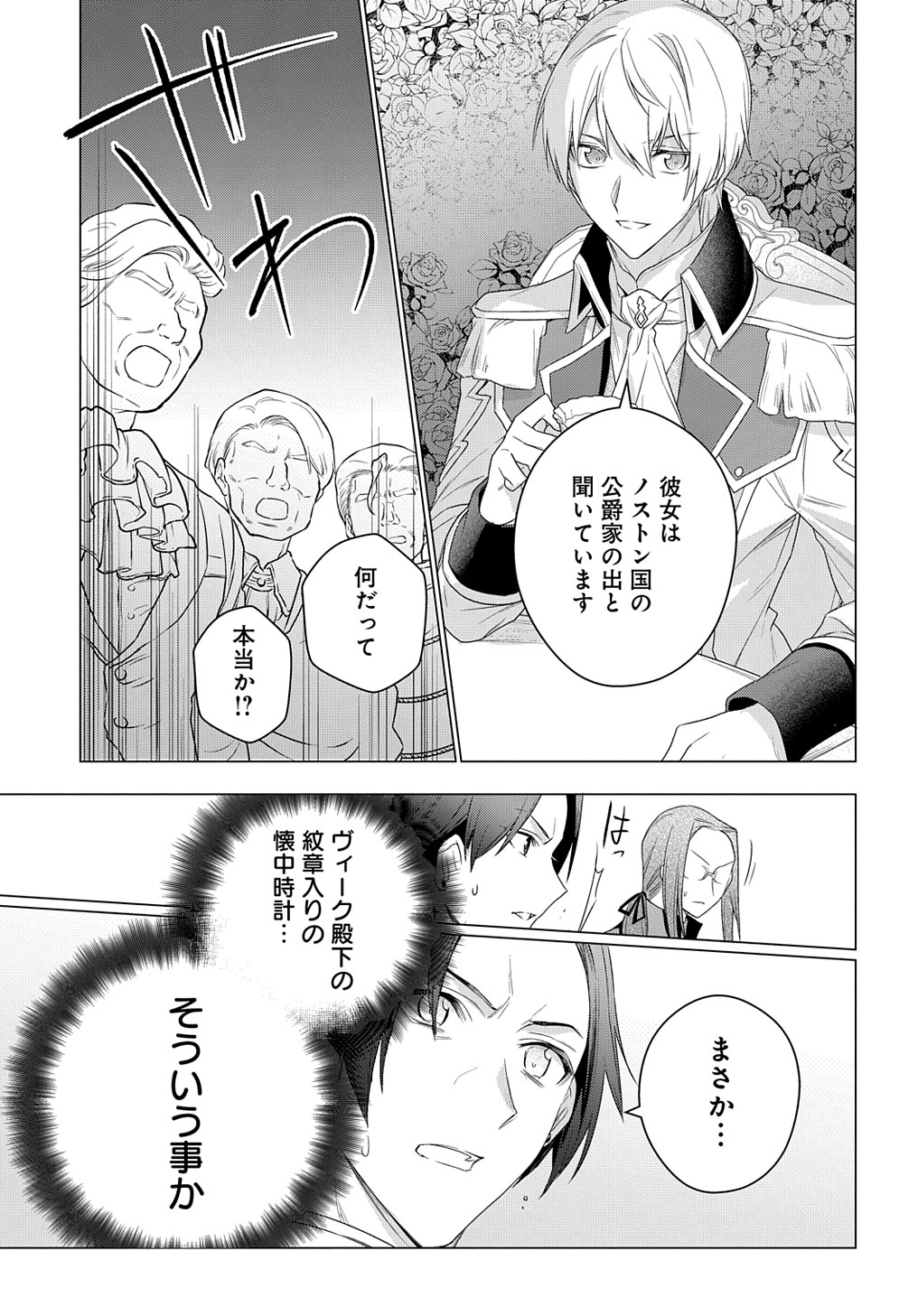 MOTO, OCHIKOBORE KOUSHAKU REIJOU DESU. THE COMIC - raw - Chapter 15 - https://jpdd.ccdd.to/JPDD/motoochikoborekoushakureijoudesuthecomic/191092/gdxlixd3vna.jpg