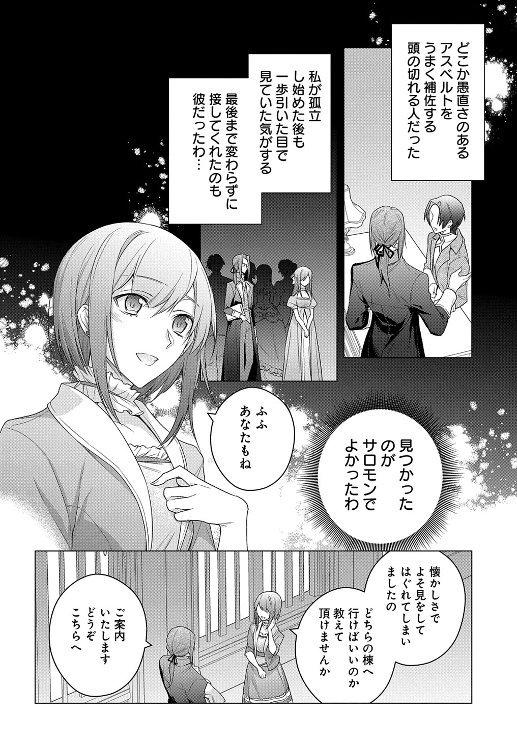 MOTO, OCHIKOBORE KOUSHAKU REIJOU DESU. THE COMIC - raw - Chapter 15 - https://jpdd.ccdd.to/JPDD/motoochikoborekoushakureijoudesuthecomic/191092/hit3objzymg.jpg