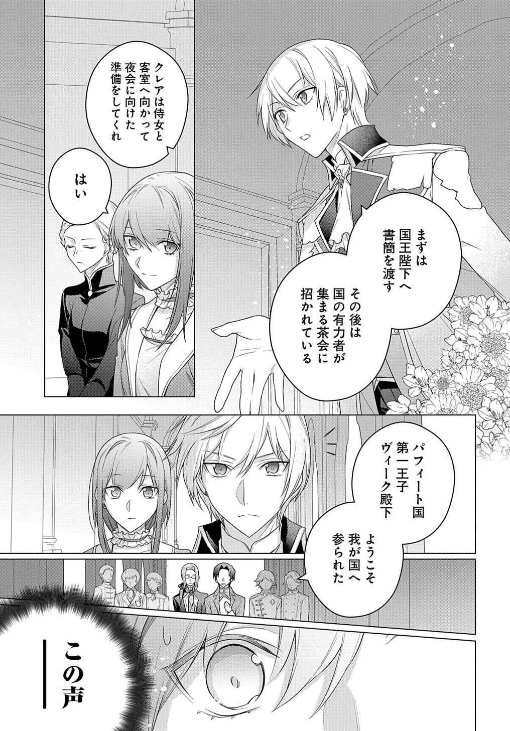 MOTO, OCHIKOBORE KOUSHAKU REIJOU DESU. THE COMIC - raw - Chapter 15 - https://jpdd.ccdd.to/JPDD/motoochikoborekoushakureijoudesuthecomic/191092/lacdrpxk3tq.jpg