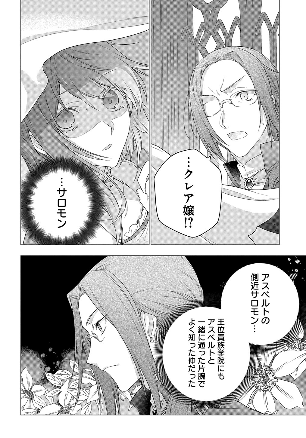 MOTO, OCHIKOBORE KOUSHAKU REIJOU DESU. THE COMIC - raw - Chapter 15 - https://jpdd.ccdd.to/JPDD/motoochikoborekoushakureijoudesuthecomic/191092/ltqtaojunr2.jpg
