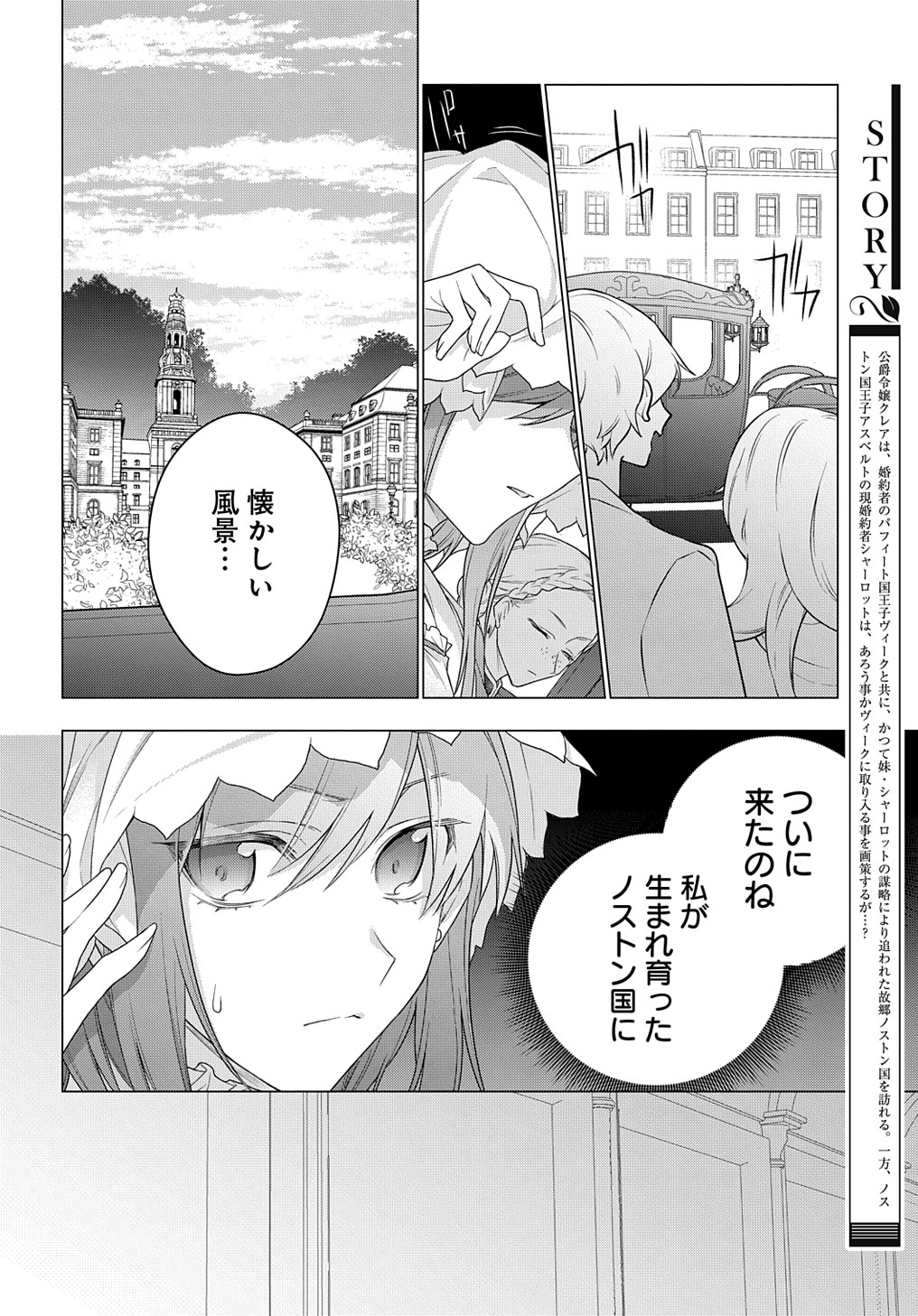MOTO, OCHIKOBORE KOUSHAKU REIJOU DESU. THE COMIC - raw - Chapter 15 - https://jpdd.ccdd.to/JPDD/motoochikoborekoushakureijoudesuthecomic/191092/moxbqsqhzlo.jpg