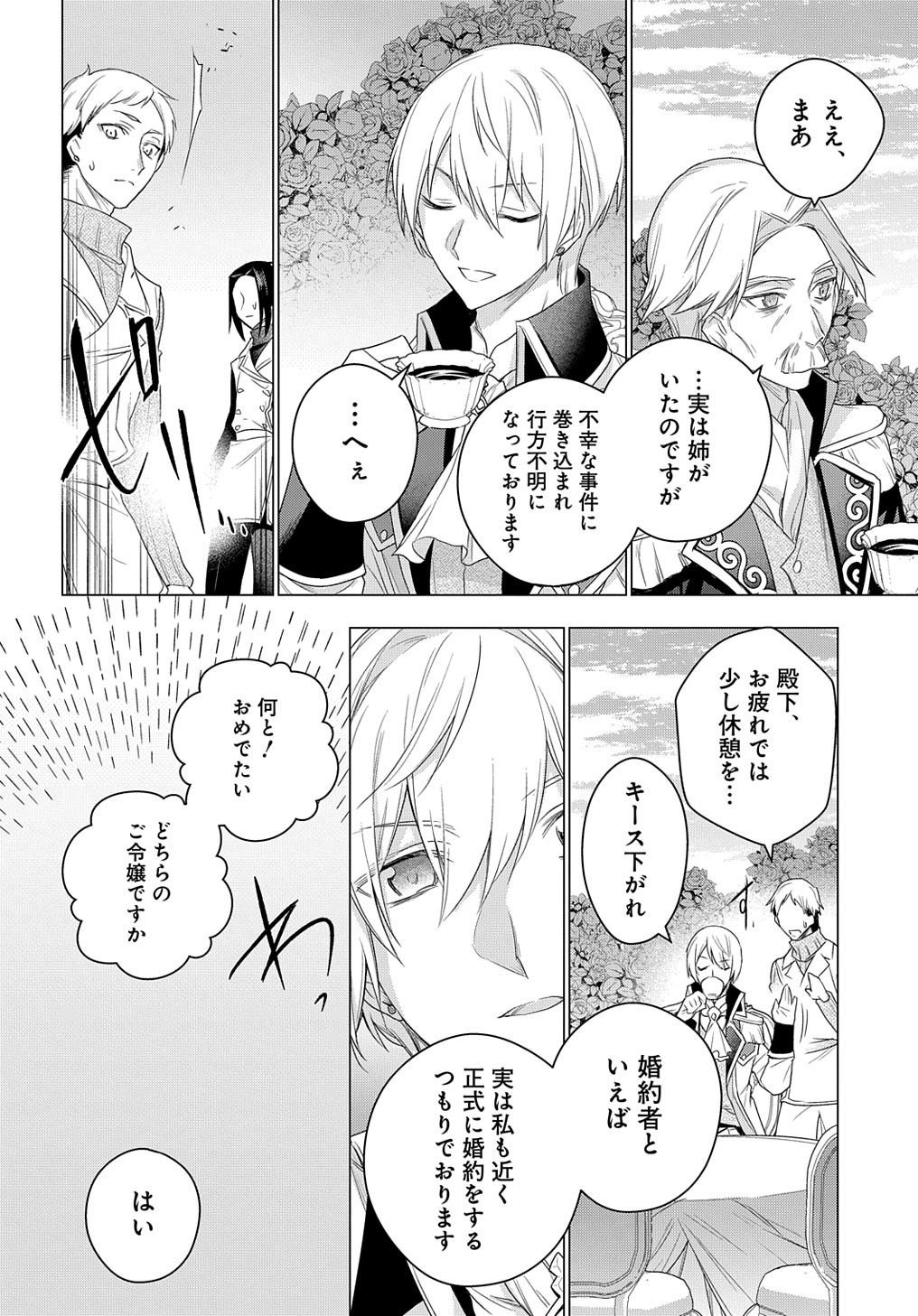 MOTO, OCHIKOBORE KOUSHAKU REIJOU DESU. THE COMIC - raw - Chapter 15 - https://jpdd.ccdd.to/JPDD/motoochikoborekoushakureijoudesuthecomic/191092/mtlzabobqsv.jpg