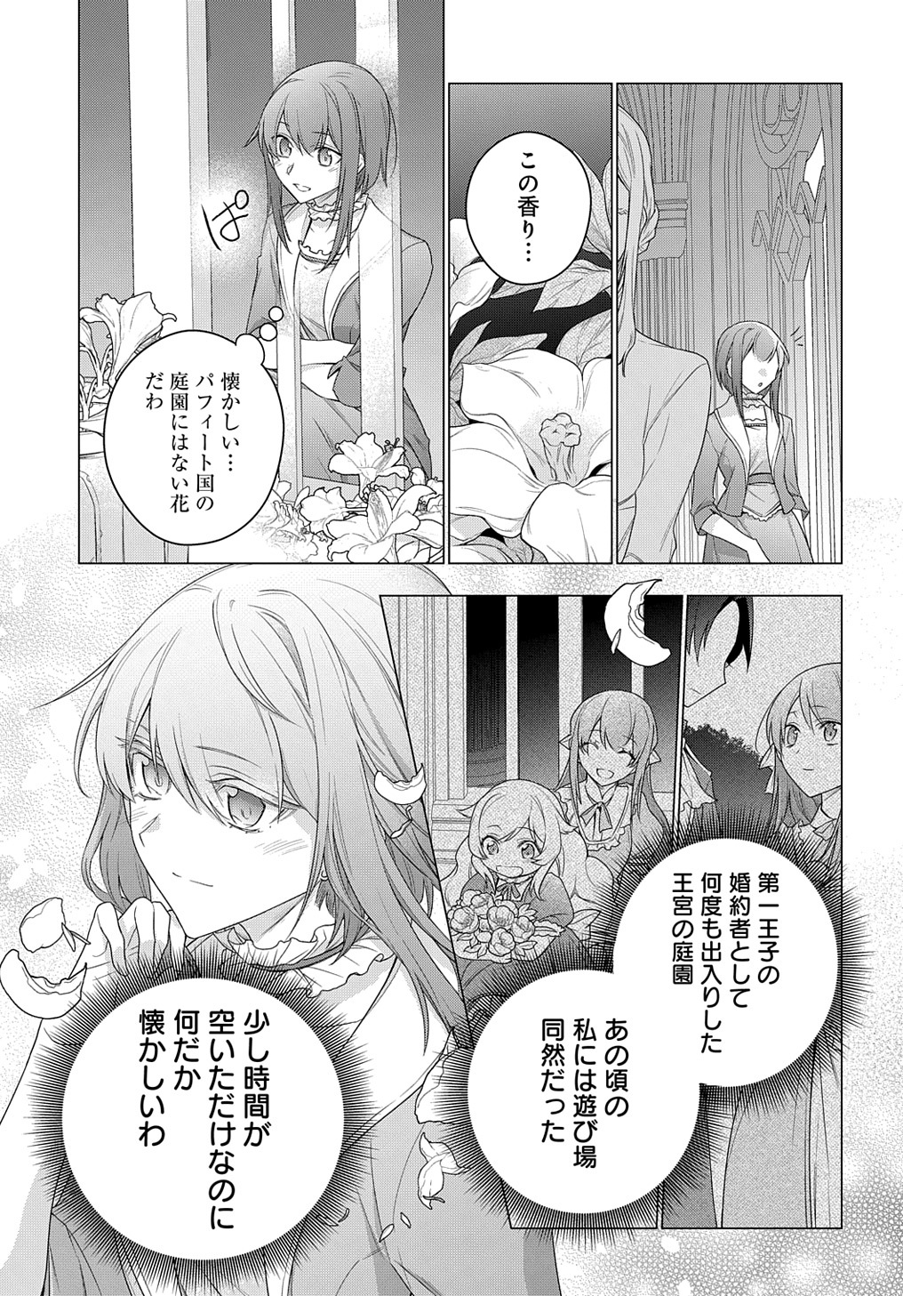 MOTO, OCHIKOBORE KOUSHAKU REIJOU DESU. THE COMIC - raw - Chapter 15 - https://jpdd.ccdd.to/JPDD/motoochikoborekoushakureijoudesuthecomic/191092/n5zponkovbb.jpg