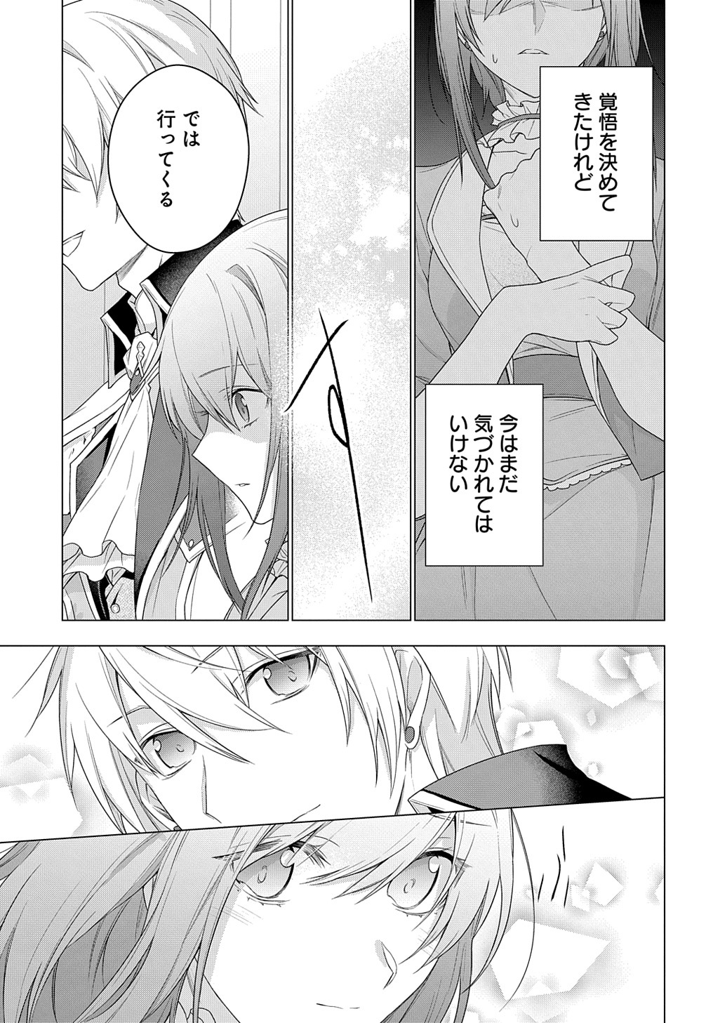MOTO, OCHIKOBORE KOUSHAKU REIJOU DESU. THE COMIC - raw - Chapter 15 - https://jpdd.ccdd.to/JPDD/motoochikoborekoushakureijoudesuthecomic/191092/nbzq5xmj1sn.jpg
