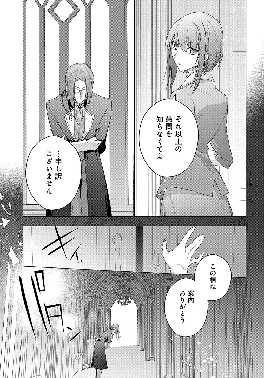 MOTO, OCHIKOBORE KOUSHAKU REIJOU DESU. THE COMIC - raw - Chapter 15 - https://jpdd.ccdd.to/JPDD/motoochikoborekoushakureijoudesuthecomic/191092/nw3utqt5tfl.jpg