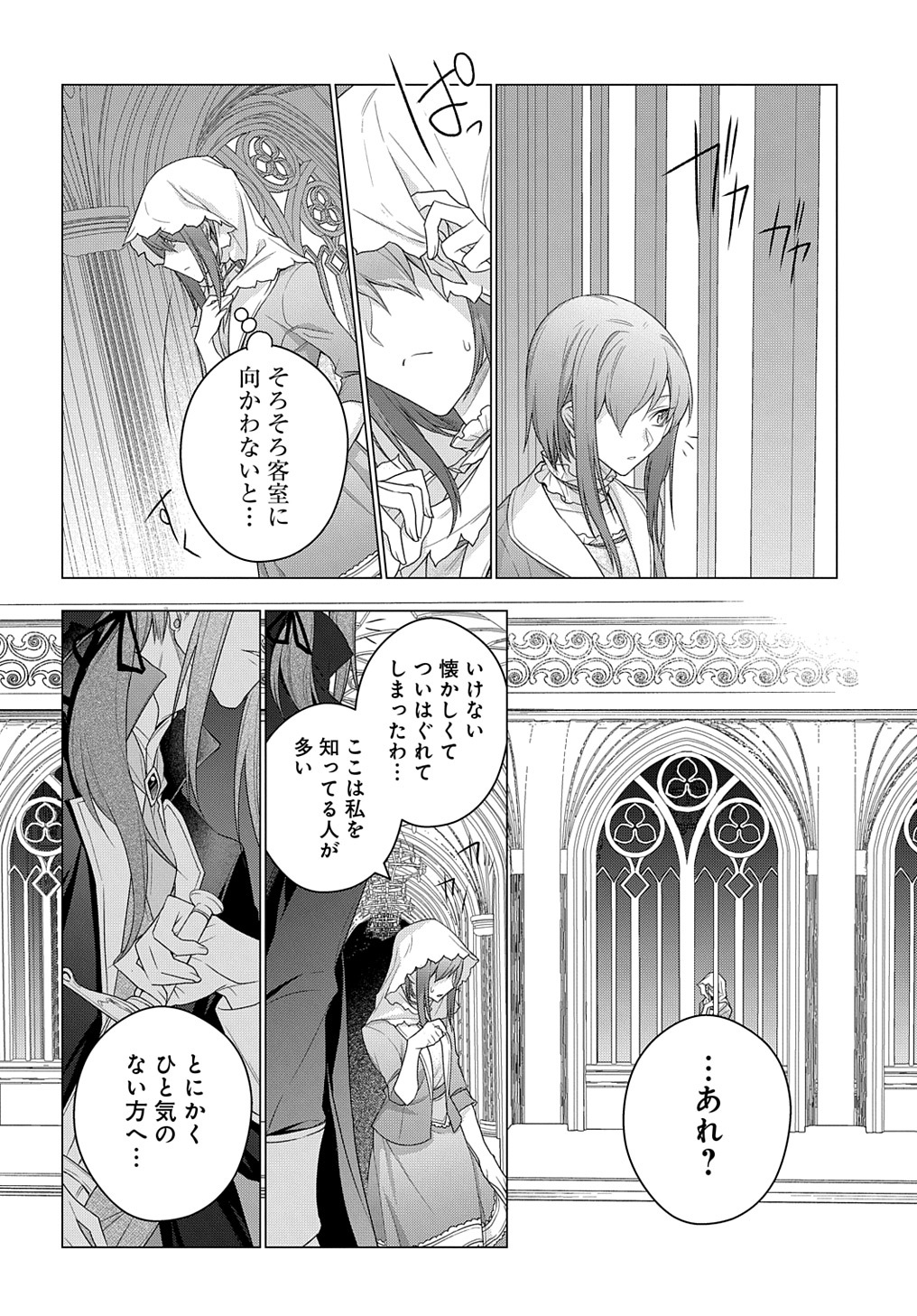 MOTO, OCHIKOBORE KOUSHAKU REIJOU DESU. THE COMIC - raw - Chapter 15 - https://jpdd.ccdd.to/JPDD/motoochikoborekoushakureijoudesuthecomic/191092/p5ngxwrsms5.jpg