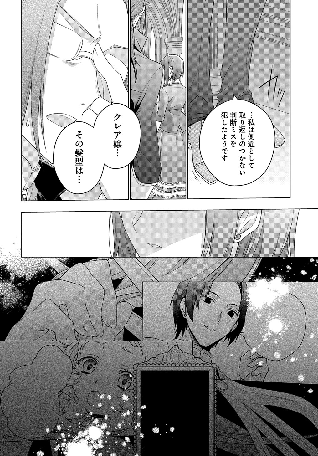 MOTO, OCHIKOBORE KOUSHAKU REIJOU DESU. THE COMIC - raw - Chapter 15 - https://jpdd.ccdd.to/JPDD/motoochikoborekoushakureijoudesuthecomic/191092/pldmhwsx0jm.jpg