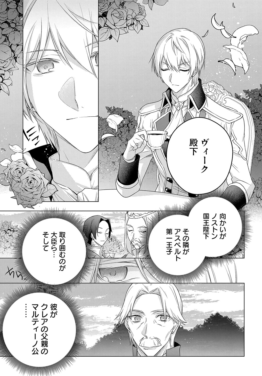 MOTO, OCHIKOBORE KOUSHAKU REIJOU DESU. THE COMIC - raw - Chapter 15 - https://jpdd.ccdd.to/JPDD/motoochikoborekoushakureijoudesuthecomic/191092/rqtwxctwo54.jpg