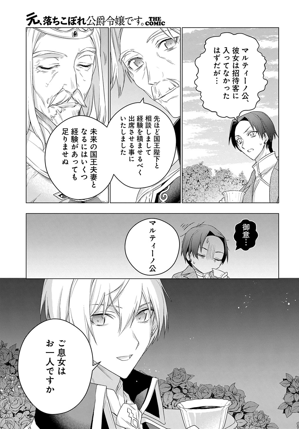 MOTO, OCHIKOBORE KOUSHAKU REIJOU DESU. THE COMIC - raw - Chapter 15 - https://jpdd.ccdd.to/JPDD/motoochikoborekoushakureijoudesuthecomic/191092/u3p41ktl1xc.jpg
