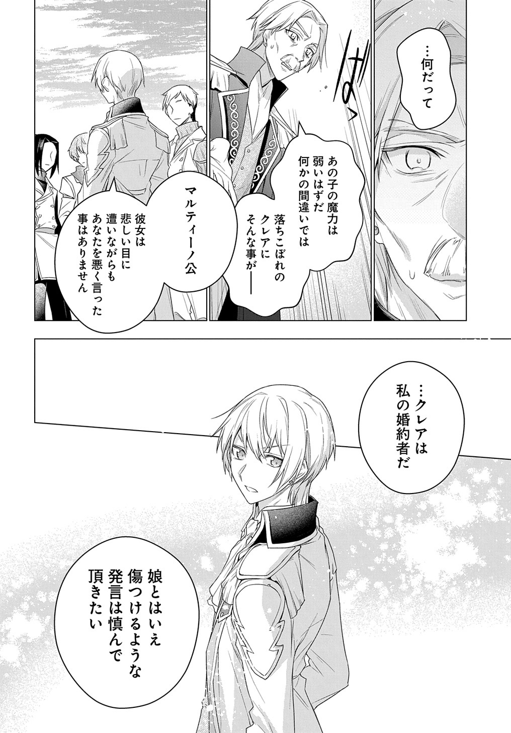 MOTO, OCHIKOBORE KOUSHAKU REIJOU DESU. THE COMIC - raw - Chapter 15 - https://jpdd.ccdd.to/JPDD/motoochikoborekoushakureijoudesuthecomic/191092/wmagbh2friz.jpg