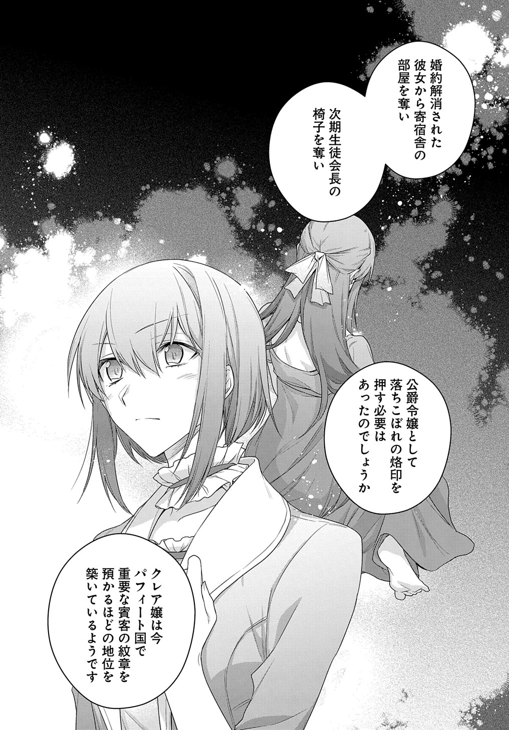 MOTO, OCHIKOBORE KOUSHAKU REIJOU DESU. THE COMIC - raw - Chapter 15 - https://jpdd.ccdd.to/JPDD/motoochikoborekoushakureijoudesuthecomic/191092/wt2r2fwdmsl.jpg