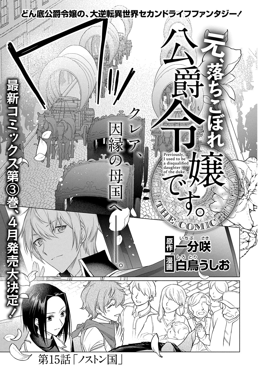 MOTO, OCHIKOBORE KOUSHAKU REIJOU DESU. THE COMIC - raw - Chapter 15 - https://jpdd.ccdd.to/JPDD/motoochikoborekoushakureijoudesuthecomic/191092/zjvewvpmsgx.jpg