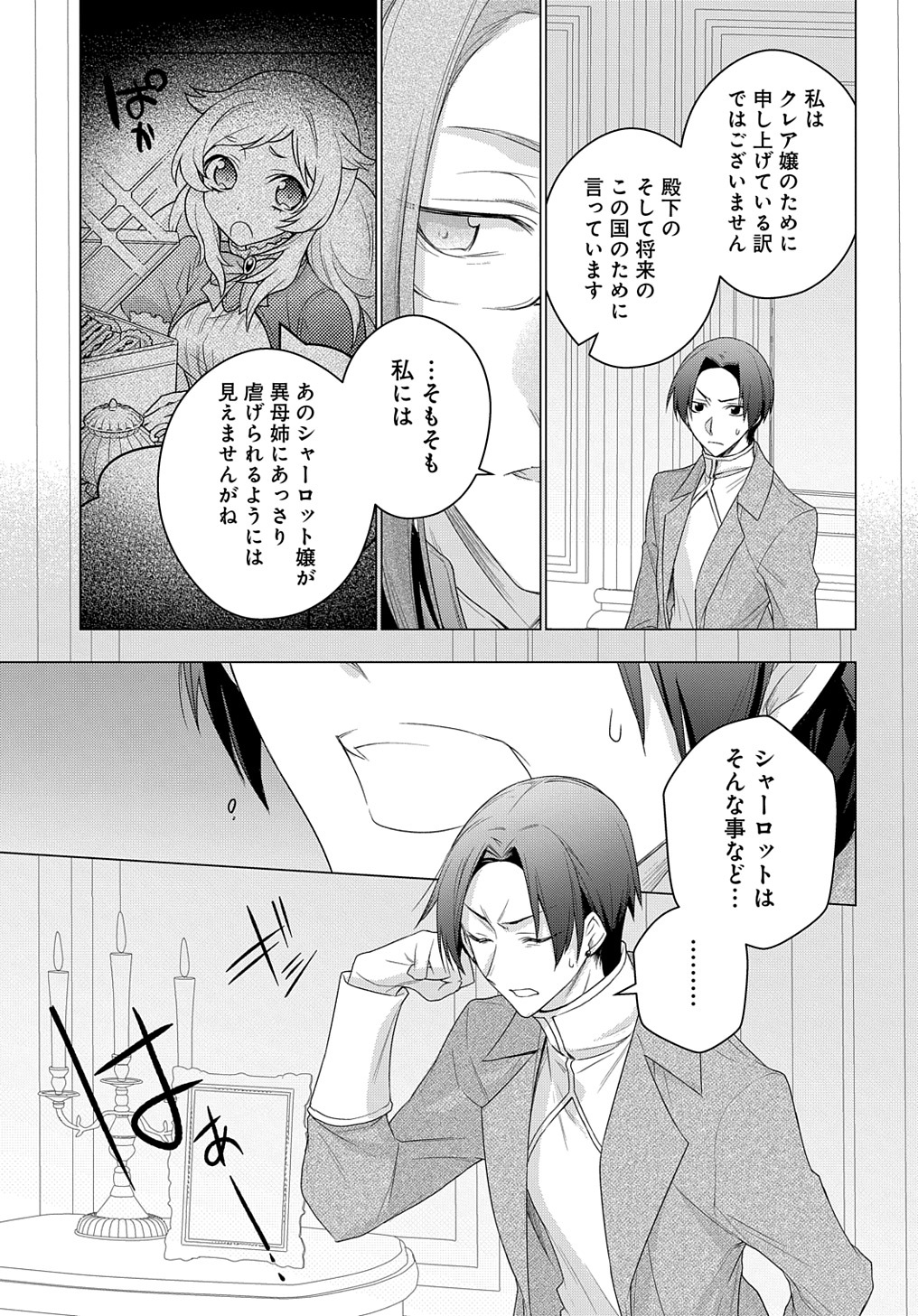 MOTO, OCHIKOBORE KOUSHAKU REIJOU DESU. THE COMIC - raw - Chapter 15 - https://jpdd.ccdd.to/JPDD/motoochikoborekoushakureijoudesuthecomic/191092/zk21rwsyzke.jpg