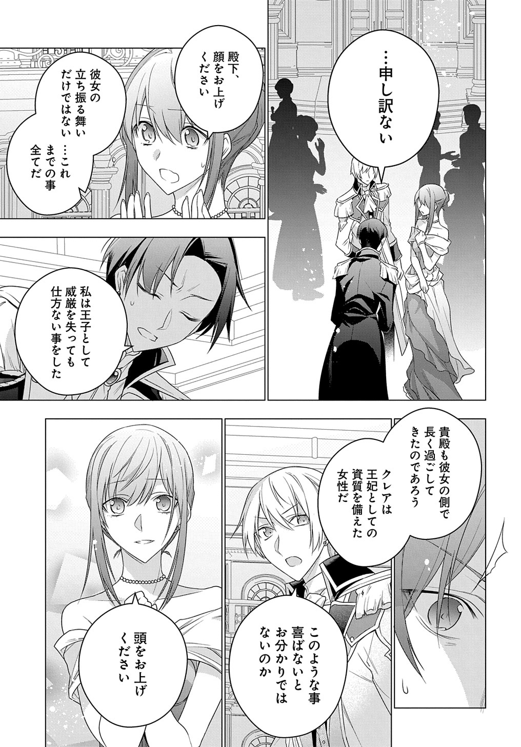 MOTO, OCHIKOBORE KOUSHAKU REIJOU DESU. THE COMIC - raw - Chapter 16 - https://jpdd.ccdd.to/JPDD/motoochikoborekoushakureijoudesuthecomic/196171/1jaopcdvo1l.jpg