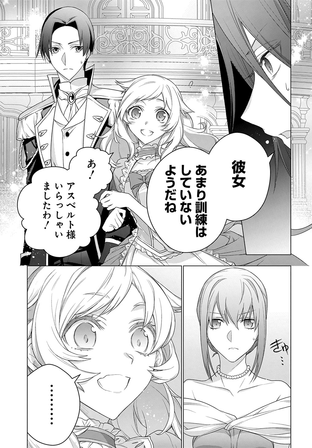 MOTO, OCHIKOBORE KOUSHAKU REIJOU DESU. THE COMIC - raw - Chapter 16 - https://jpdd.ccdd.to/JPDD/motoochikoborekoushakureijoudesuthecomic/196171/3jhb3zbswcn.jpg