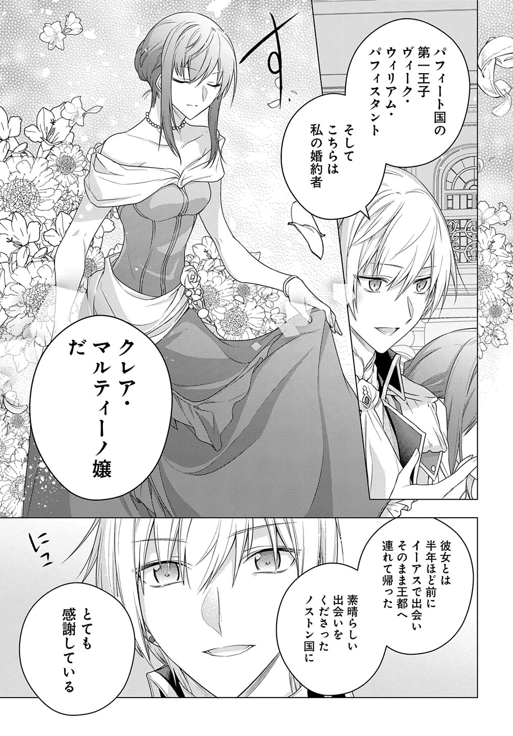 MOTO, OCHIKOBORE KOUSHAKU REIJOU DESU. THE COMIC - raw - Chapter 16 - https://jpdd.ccdd.to/JPDD/motoochikoborekoushakureijoudesuthecomic/196171/3wcpfbkh52t.jpg
