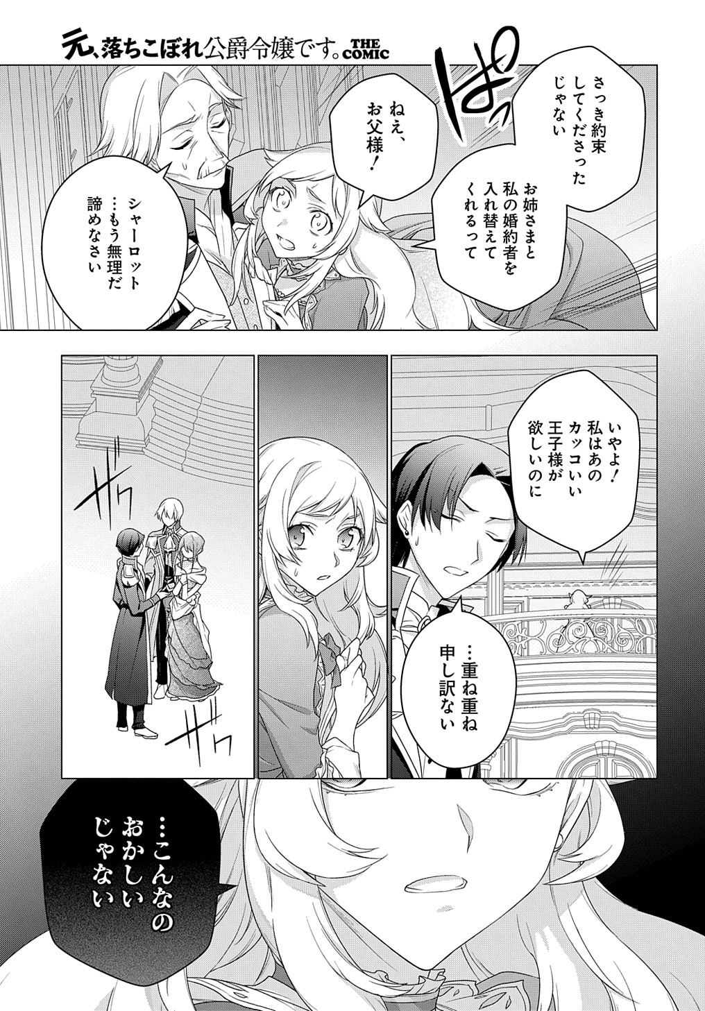 MOTO, OCHIKOBORE KOUSHAKU REIJOU DESU. THE COMIC - raw - Chapter 16 - https://jpdd.ccdd.to/JPDD/motoochikoborekoushakureijoudesuthecomic/196171/d5hfpa4ckar.jpg