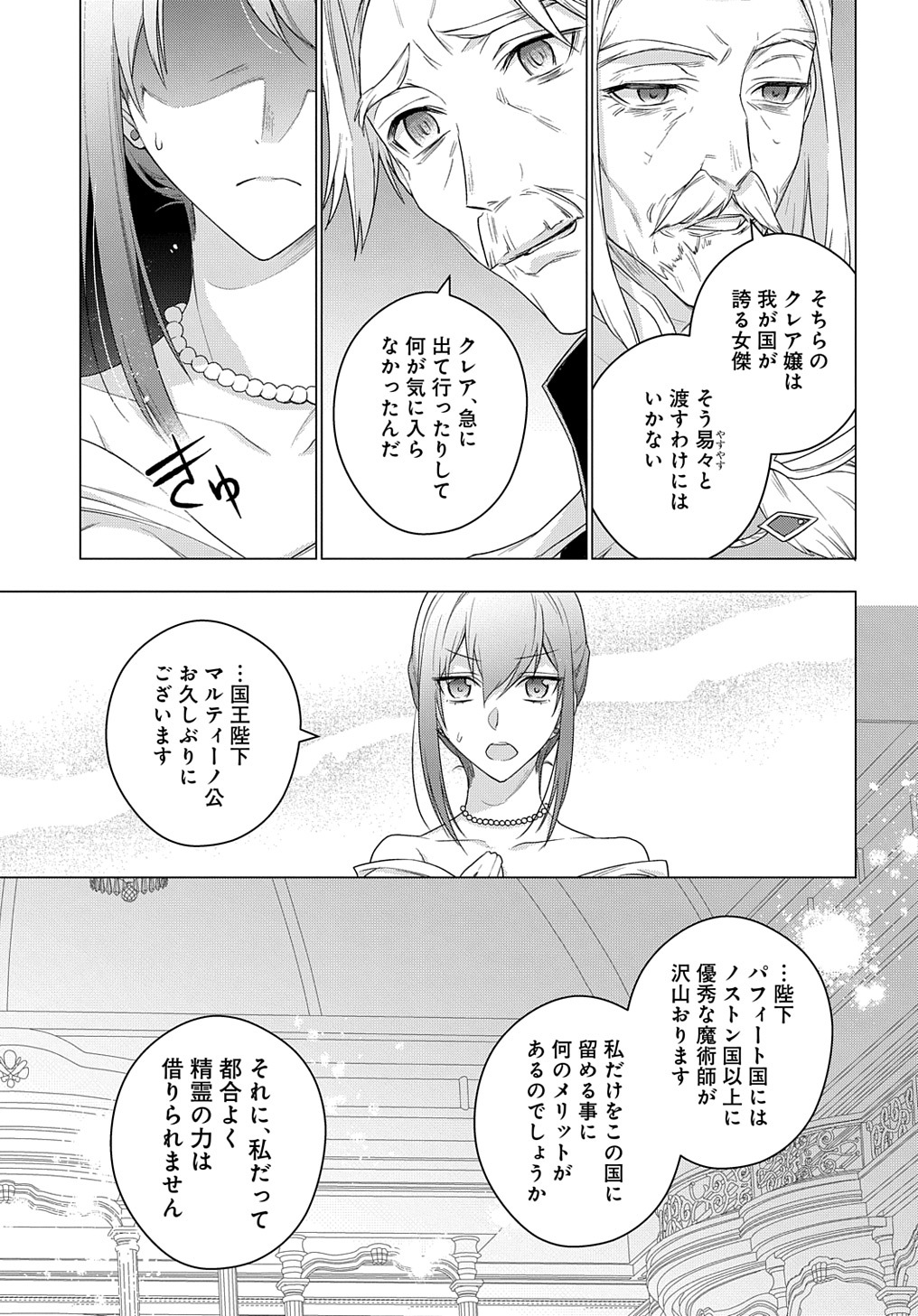 MOTO, OCHIKOBORE KOUSHAKU REIJOU DESU. THE COMIC - raw - Chapter 16 - https://jpdd.ccdd.to/JPDD/motoochikoborekoushakureijoudesuthecomic/196171/ejkta0vv4cs.jpg