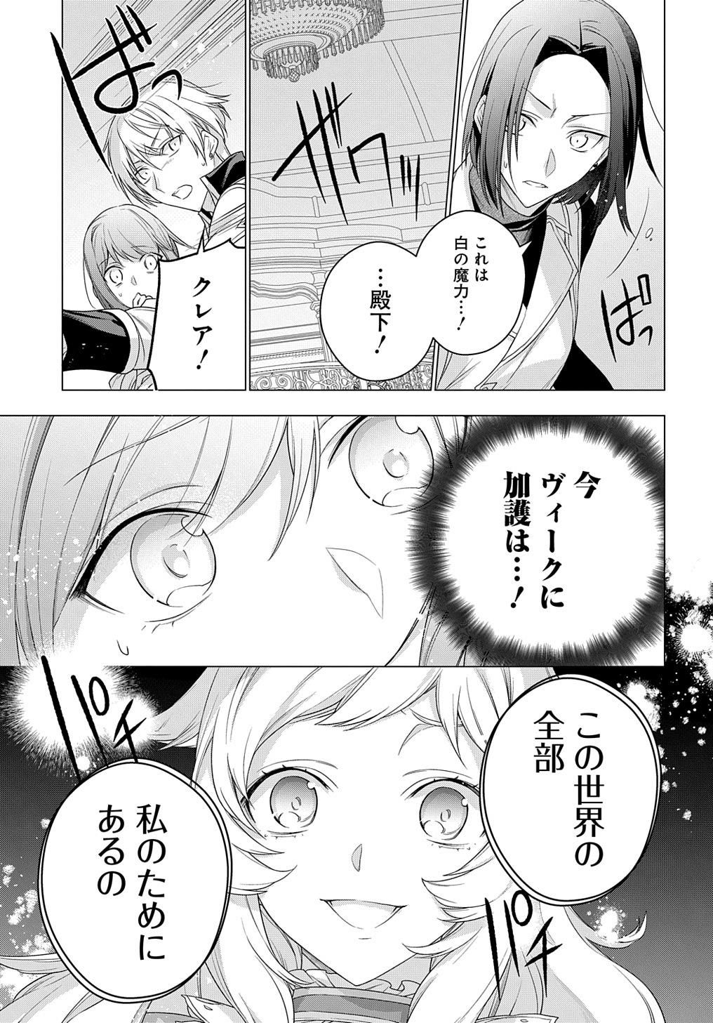 MOTO, OCHIKOBORE KOUSHAKU REIJOU DESU. THE COMIC - raw - Chapter 16 - https://jpdd.ccdd.to/JPDD/motoochikoborekoushakureijoudesuthecomic/196171/feb2fkflvfb.jpg