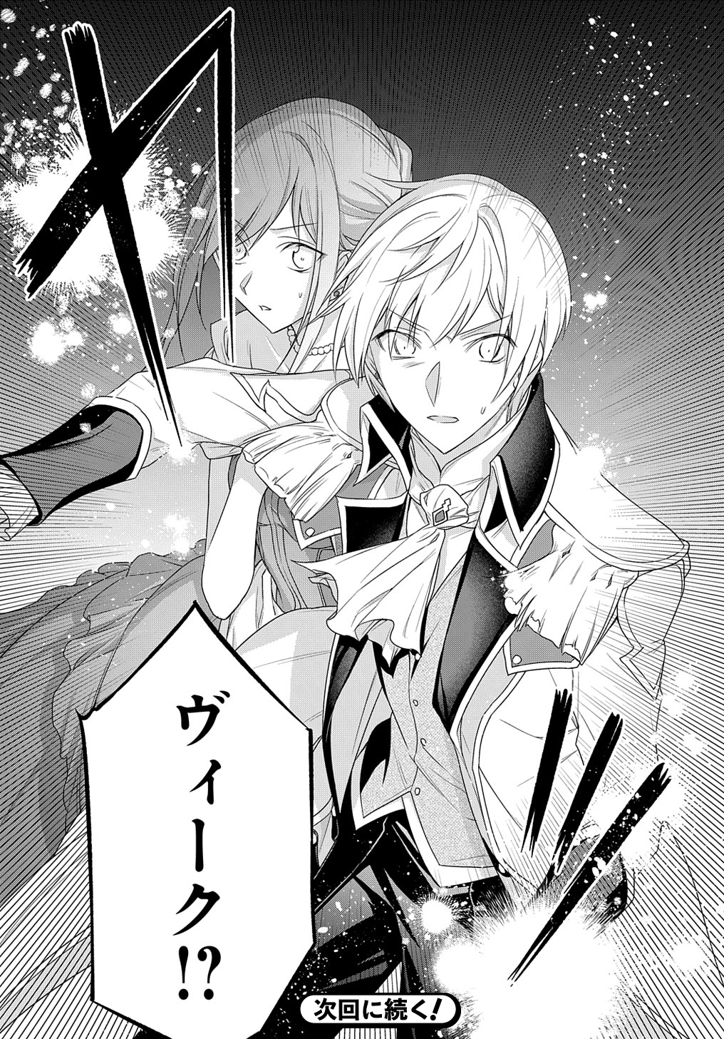 MOTO, OCHIKOBORE KOUSHAKU REIJOU DESU. THE COMIC - raw - Chapter 16 - https://jpdd.ccdd.to/JPDD/motoochikoborekoushakureijoudesuthecomic/196171/g5ypbt0pmbb.jpg