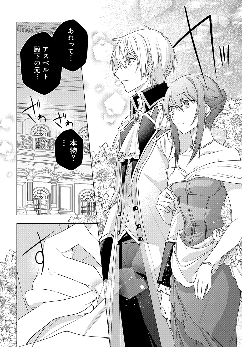 MOTO, OCHIKOBORE KOUSHAKU REIJOU DESU. THE COMIC - raw - Chapter 16 - https://jpdd.ccdd.to/JPDD/motoochikoborekoushakureijoudesuthecomic/196171/jclc4a4ix3d.jpg