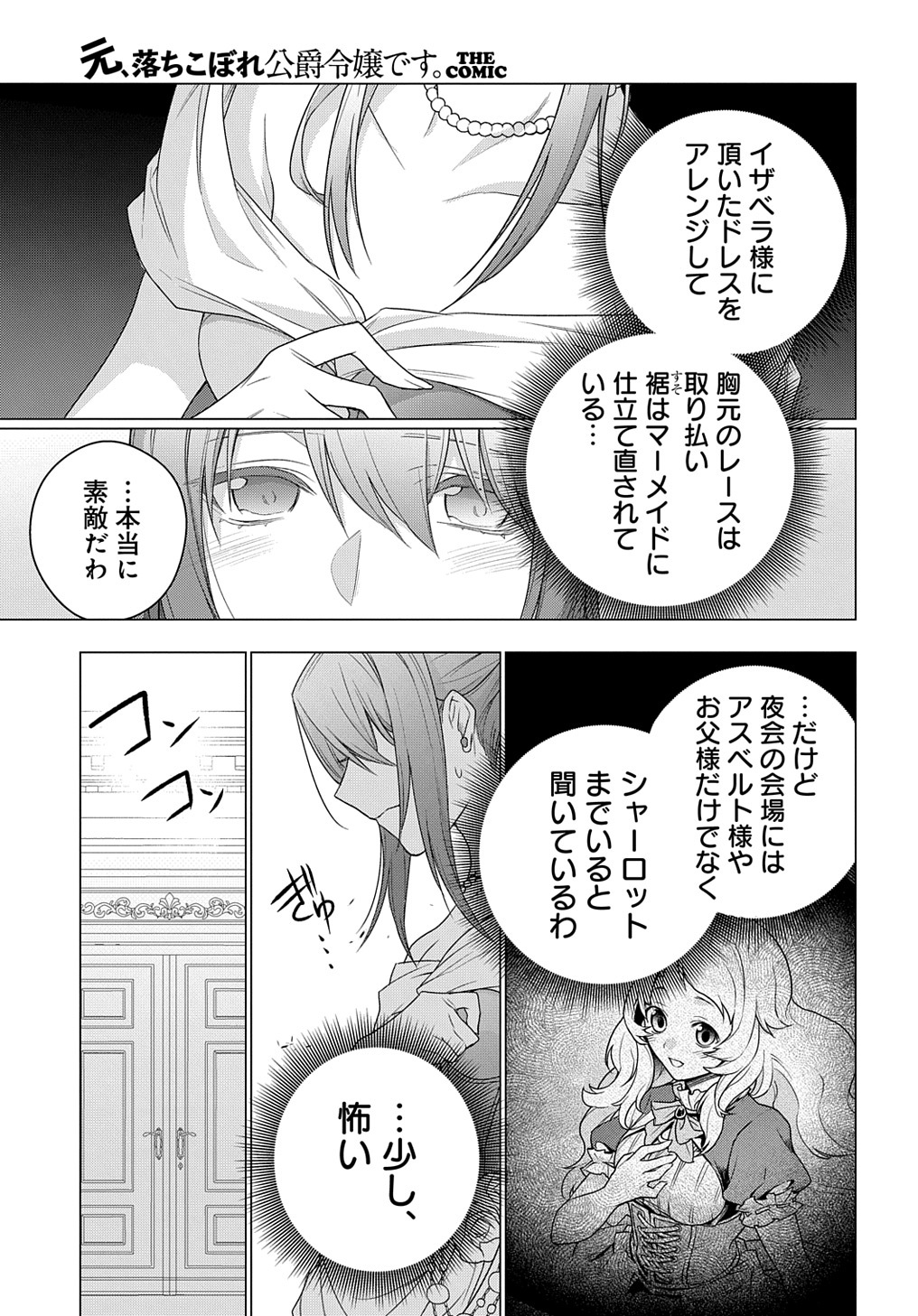 MOTO, OCHIKOBORE KOUSHAKU REIJOU DESU. THE COMIC - raw - Chapter 16 - https://jpdd.ccdd.to/JPDD/motoochikoborekoushakureijoudesuthecomic/196171/kjh3hhcsrb1.jpg