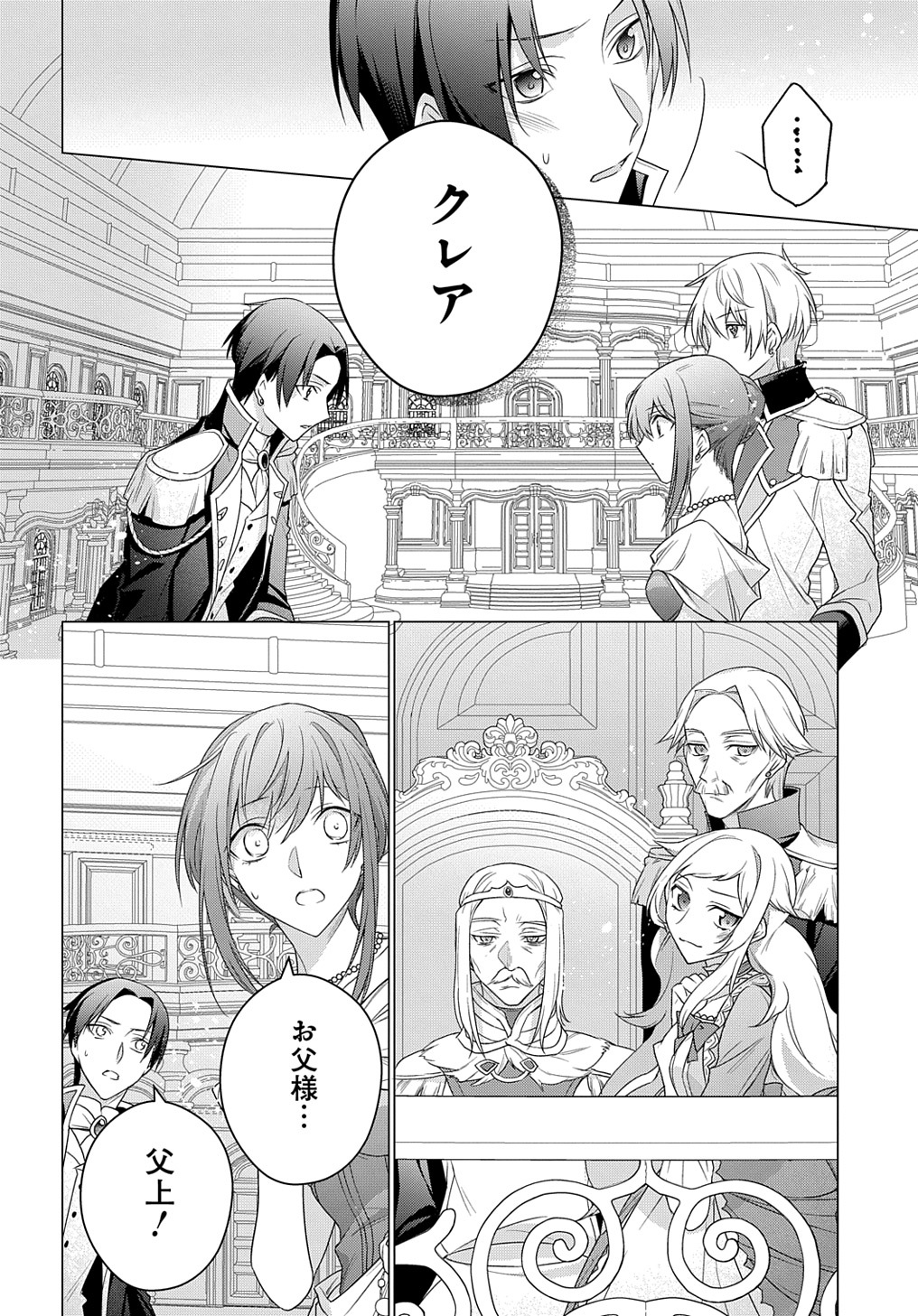 MOTO, OCHIKOBORE KOUSHAKU REIJOU DESU. THE COMIC - raw - Chapter 16 - https://jpdd.ccdd.to/JPDD/motoochikoborekoushakureijoudesuthecomic/196171/lpszj2vje0m.jpg