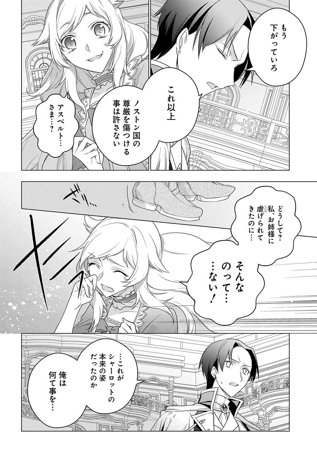 MOTO, OCHIKOBORE KOUSHAKU REIJOU DESU. THE COMIC - raw - Chapter 16 - https://jpdd.ccdd.to/JPDD/motoochikoborekoushakureijoudesuthecomic/196171/lpys2gubldt.jpg