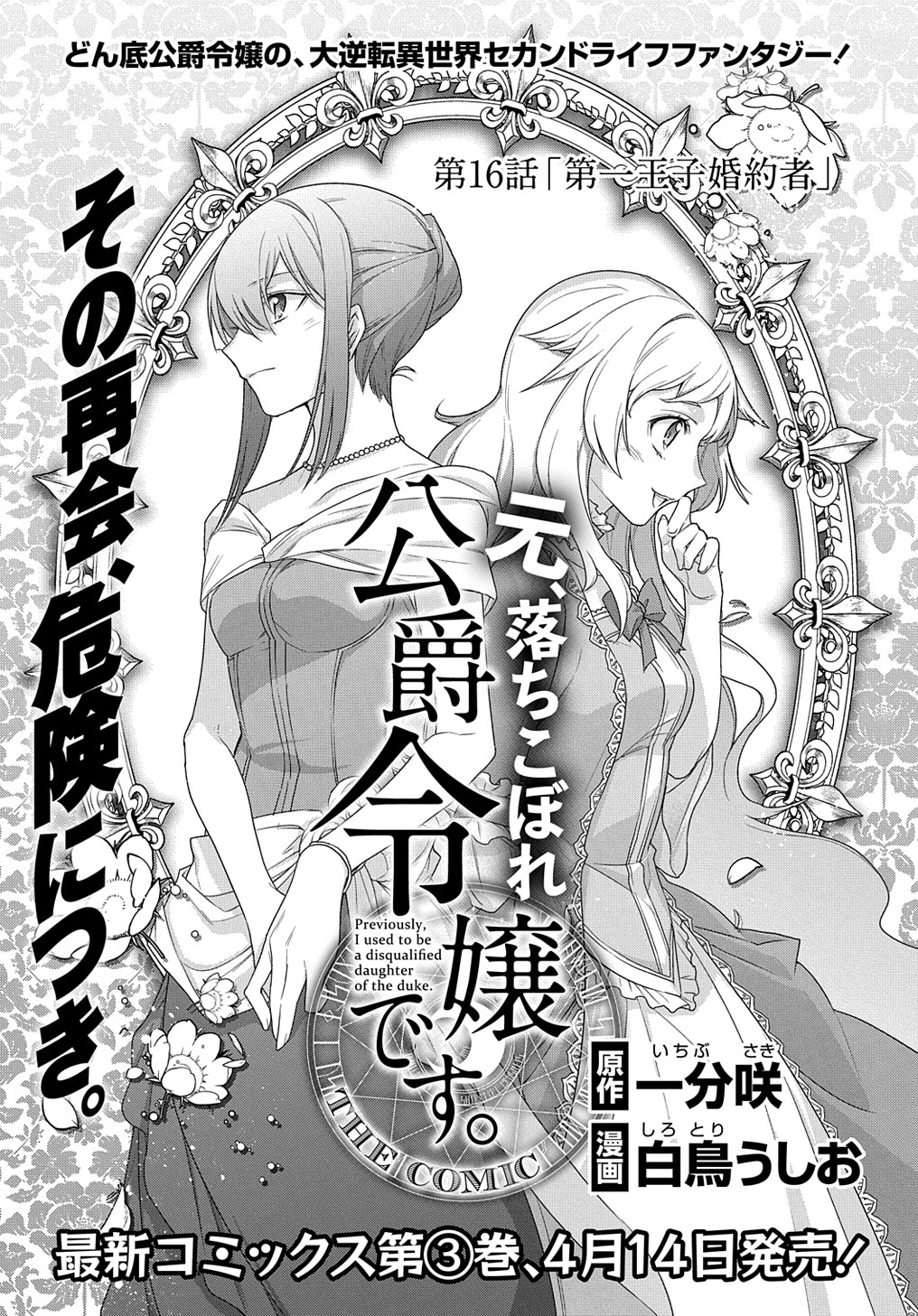 MOTO, OCHIKOBORE KOUSHAKU REIJOU DESU. THE COMIC - raw - Chapter 16 - https://jpdd.ccdd.to/JPDD/motoochikoborekoushakureijoudesuthecomic/196171/mutcgrr15d1.jpg