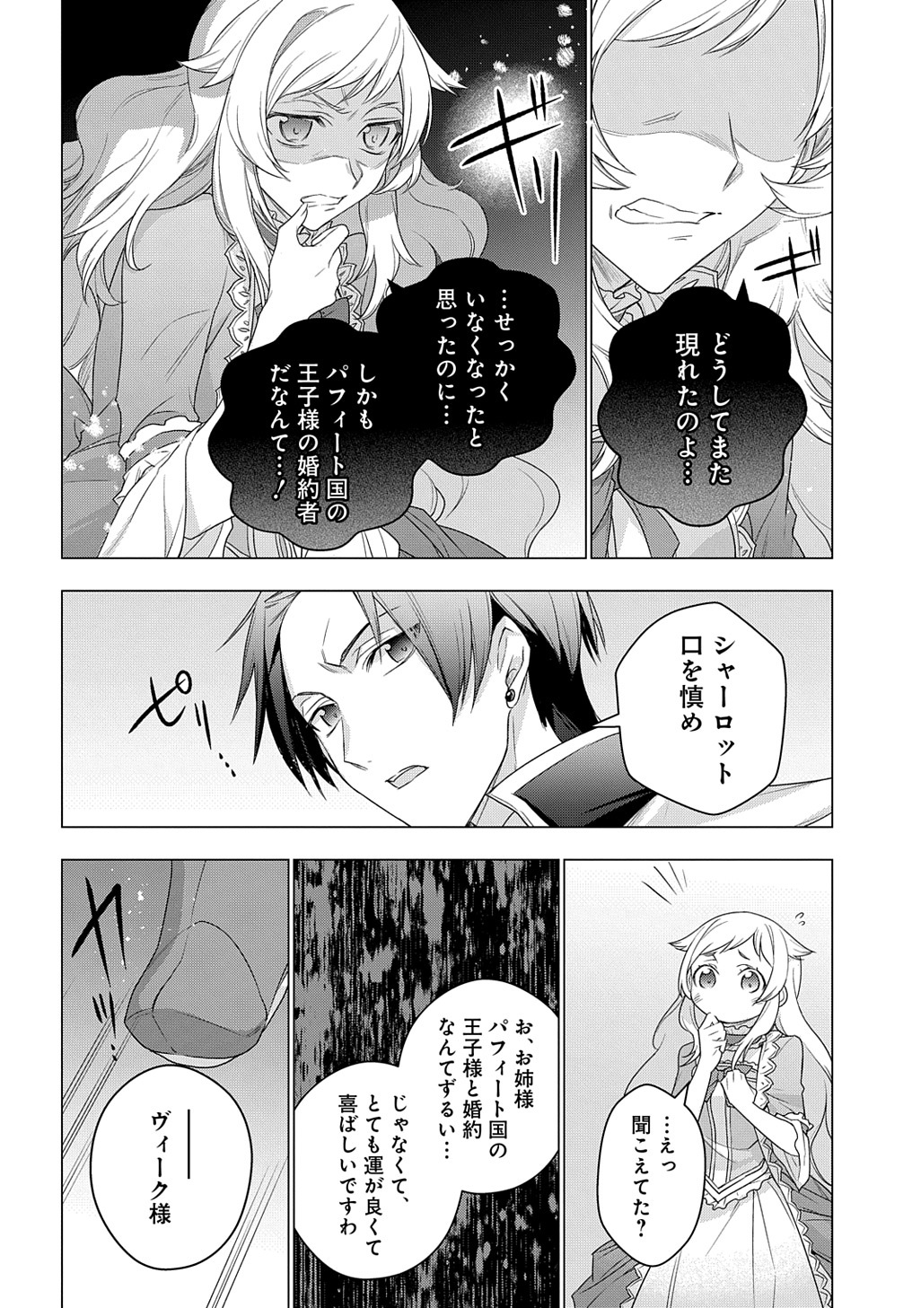 MOTO, OCHIKOBORE KOUSHAKU REIJOU DESU. THE COMIC - raw - Chapter 16 - https://jpdd.ccdd.to/JPDD/motoochikoborekoushakureijoudesuthecomic/196171/n0d3rvnocgl.jpg
