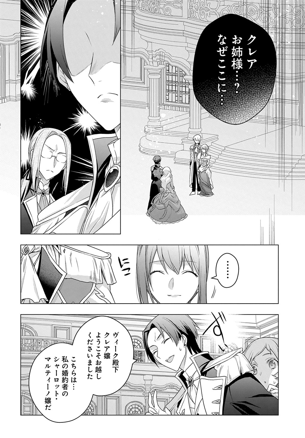 MOTO, OCHIKOBORE KOUSHAKU REIJOU DESU. THE COMIC - raw - Chapter 16 - https://jpdd.ccdd.to/JPDD/motoochikoborekoushakureijoudesuthecomic/196171/nl3jff42535.jpg