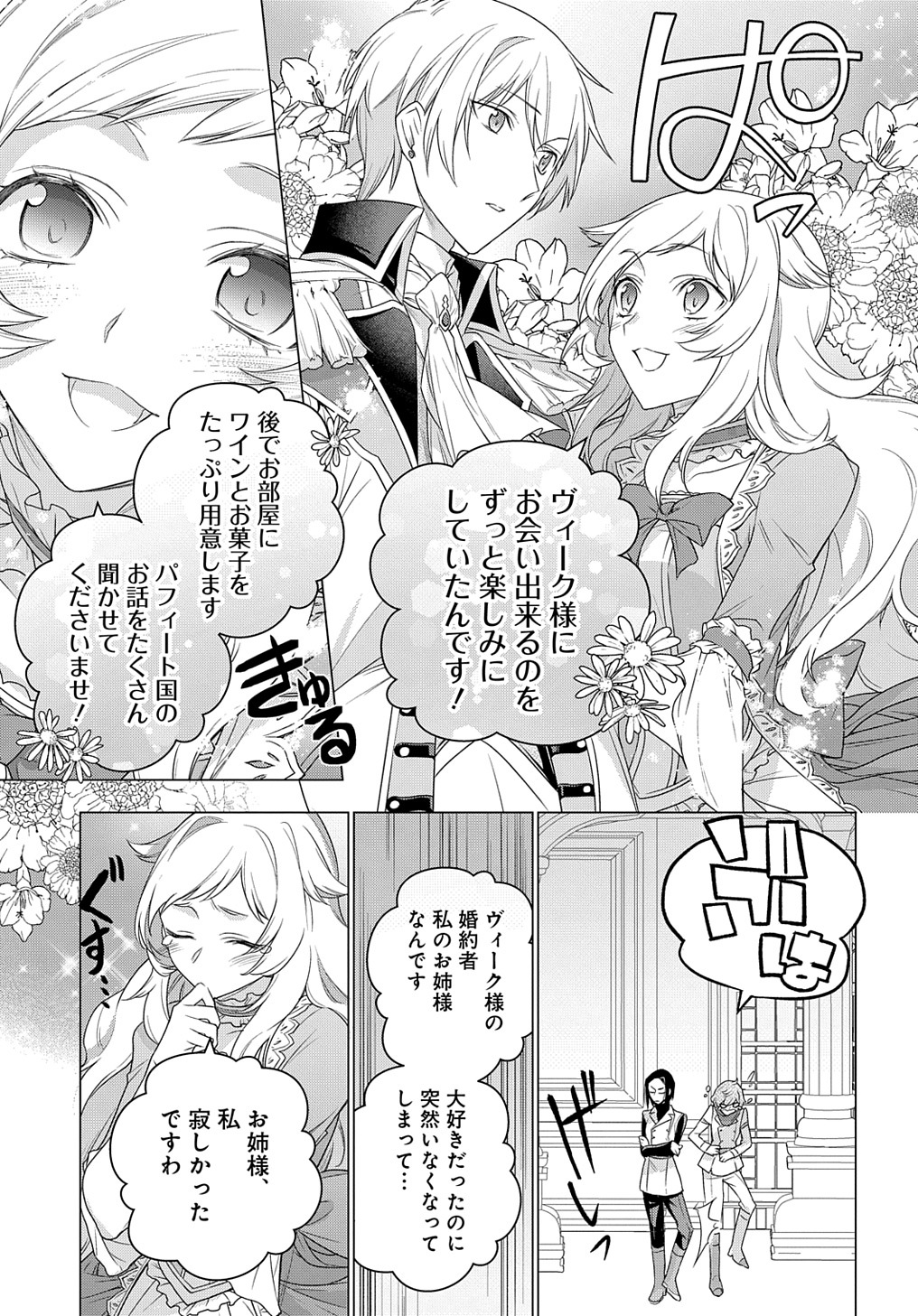 MOTO, OCHIKOBORE KOUSHAKU REIJOU DESU. THE COMIC - raw - Chapter 16 - https://jpdd.ccdd.to/JPDD/motoochikoborekoushakureijoudesuthecomic/196171/obzkwfgulz5.jpg