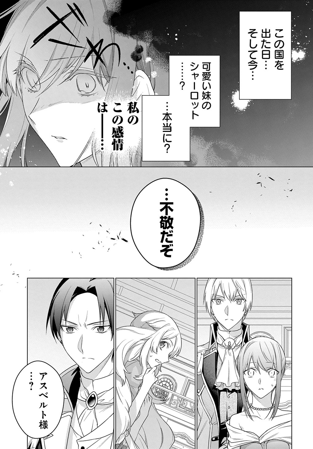 MOTO, OCHIKOBORE KOUSHAKU REIJOU DESU. THE COMIC - raw - Chapter 16 - https://jpdd.ccdd.to/JPDD/motoochikoborekoushakureijoudesuthecomic/196171/qtjv41setdz.jpg